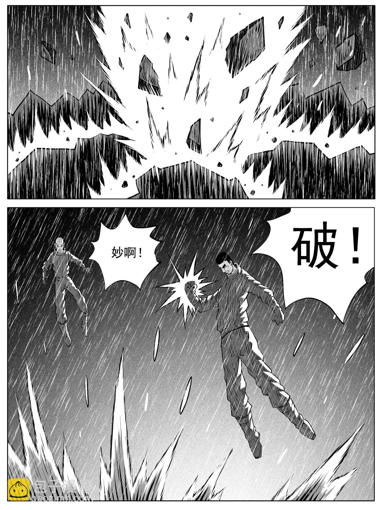 🍚修仙功成不必在我 第111回 第10页