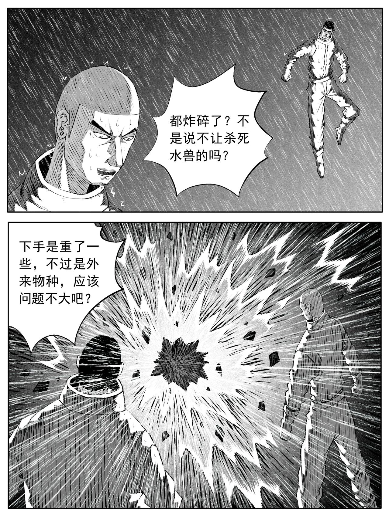 🍚修仙功成不必在我 第111回 第12页
