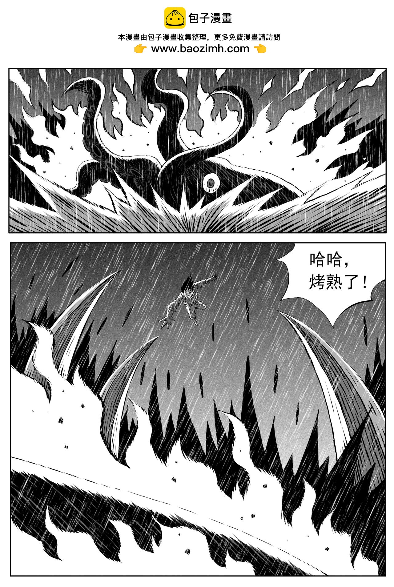 🍚修仙功成不必在我 第111回 第14页