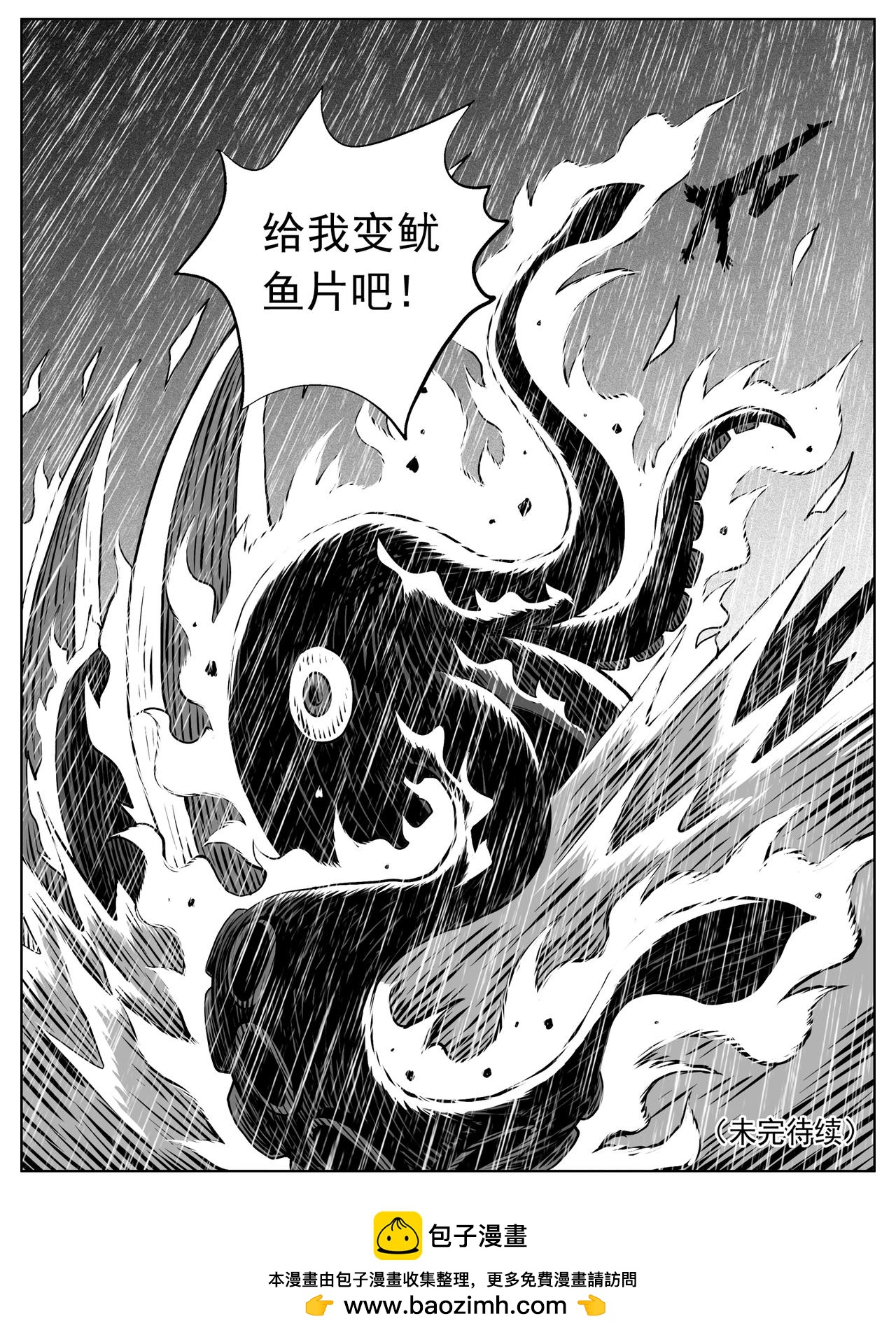 🍚修仙功成不必在我 第111回 第15页
