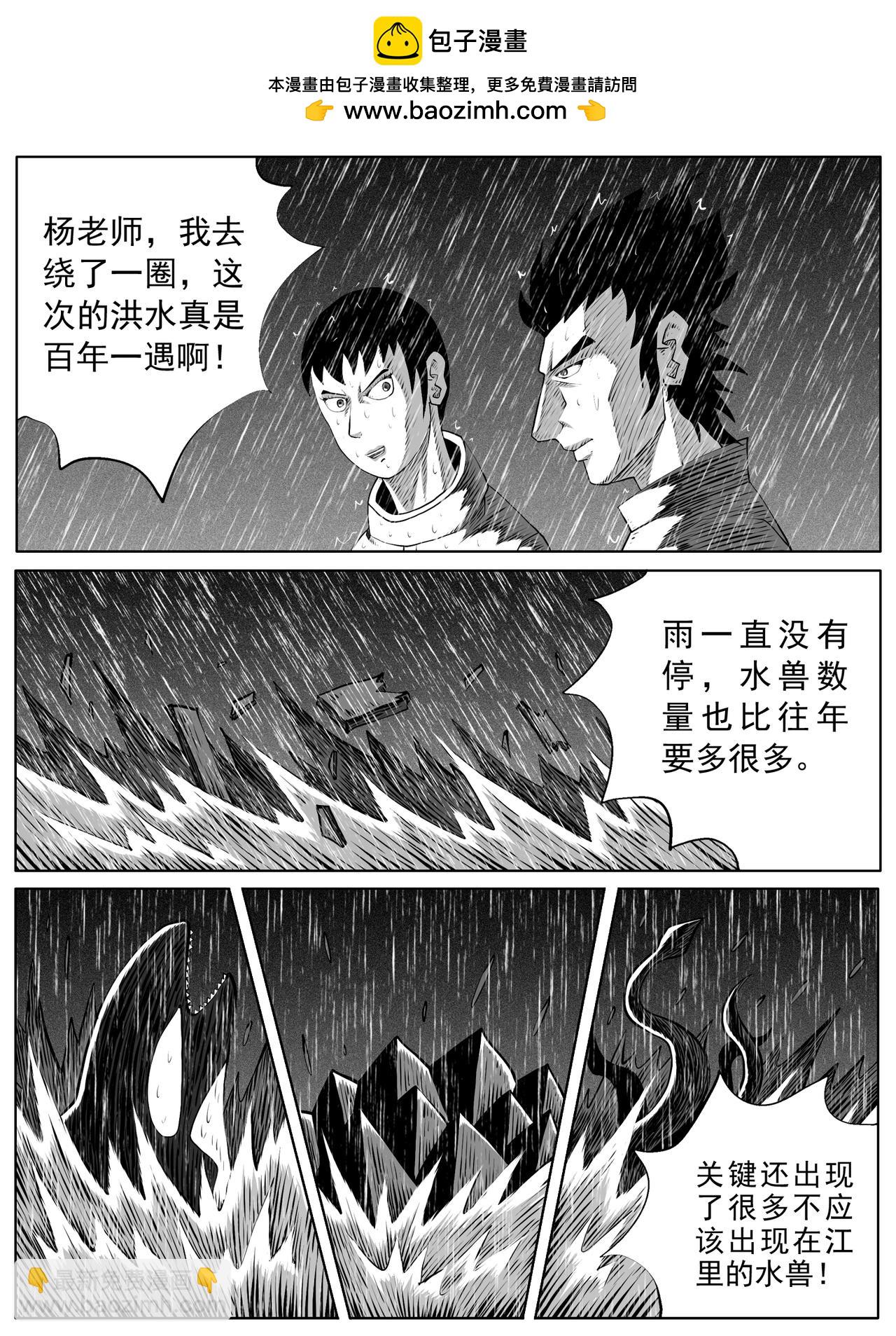 🍚修仙功成不必在我 第111回 第2页