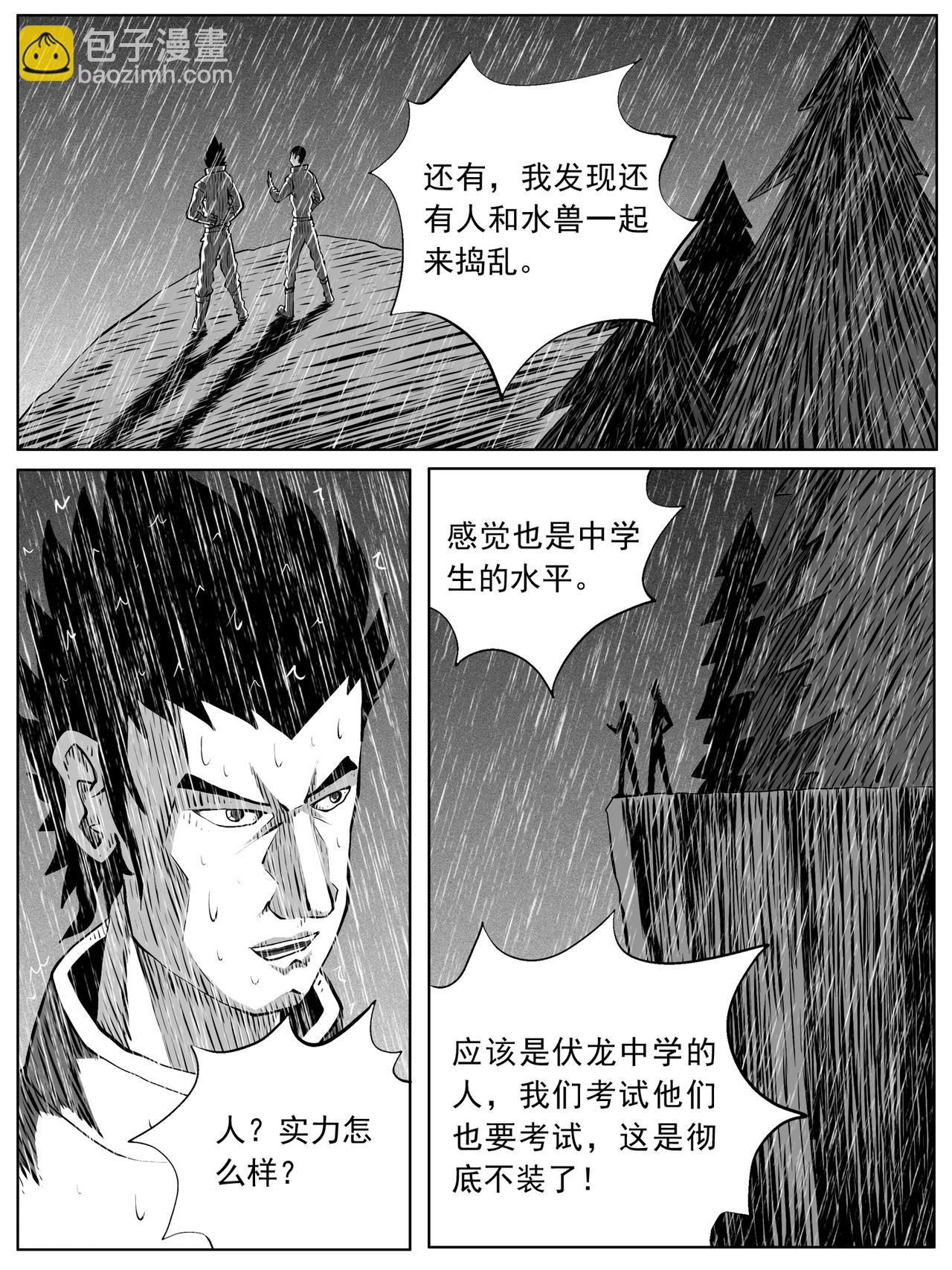 🍚修仙功成不必在我 第111回 第3页