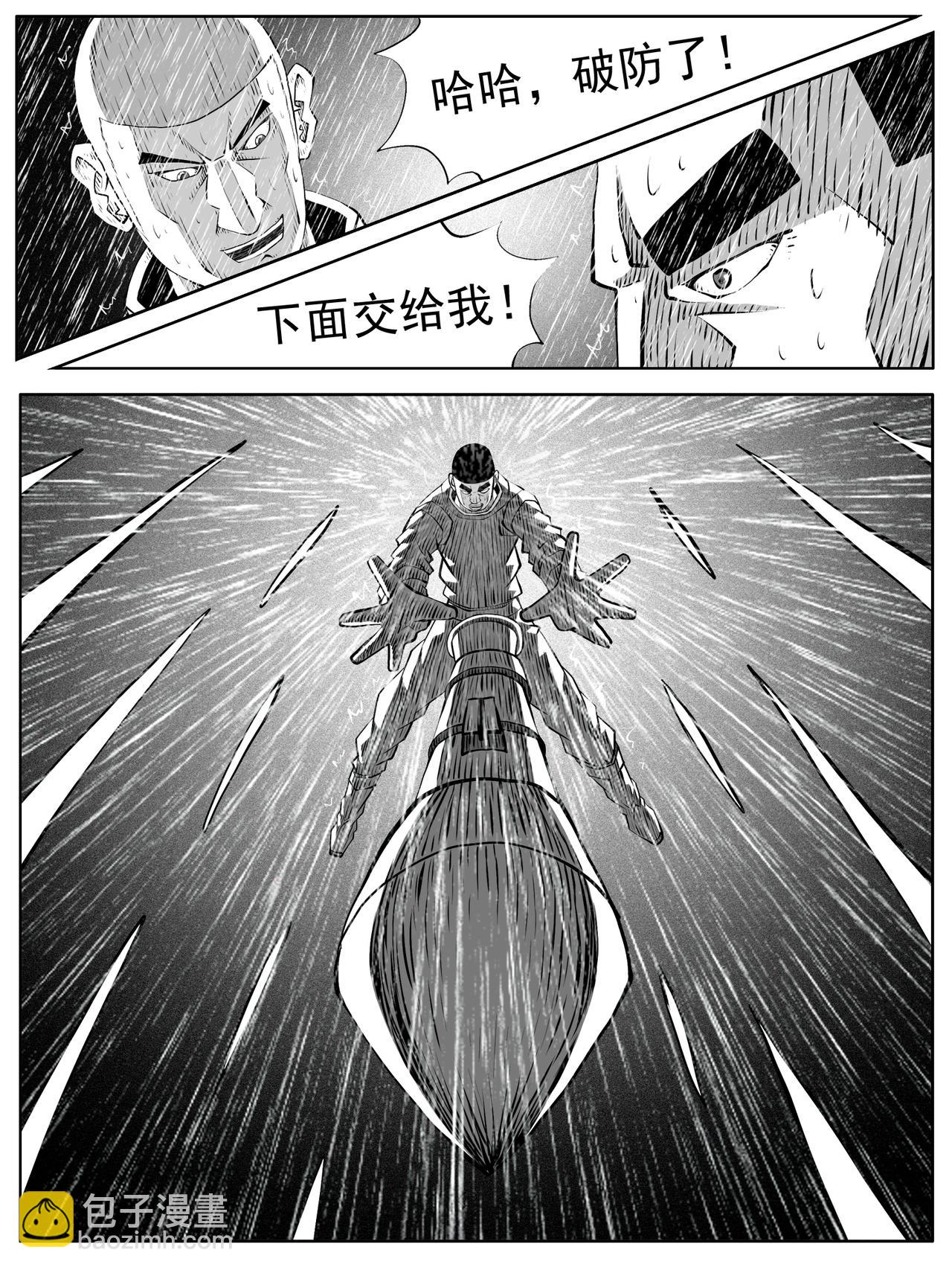 🍚修仙功成不必在我 第111回 第6页