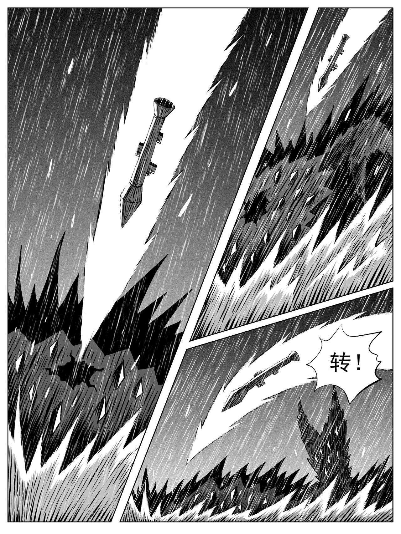 🍚修仙功成不必在我 第111回 第8页
