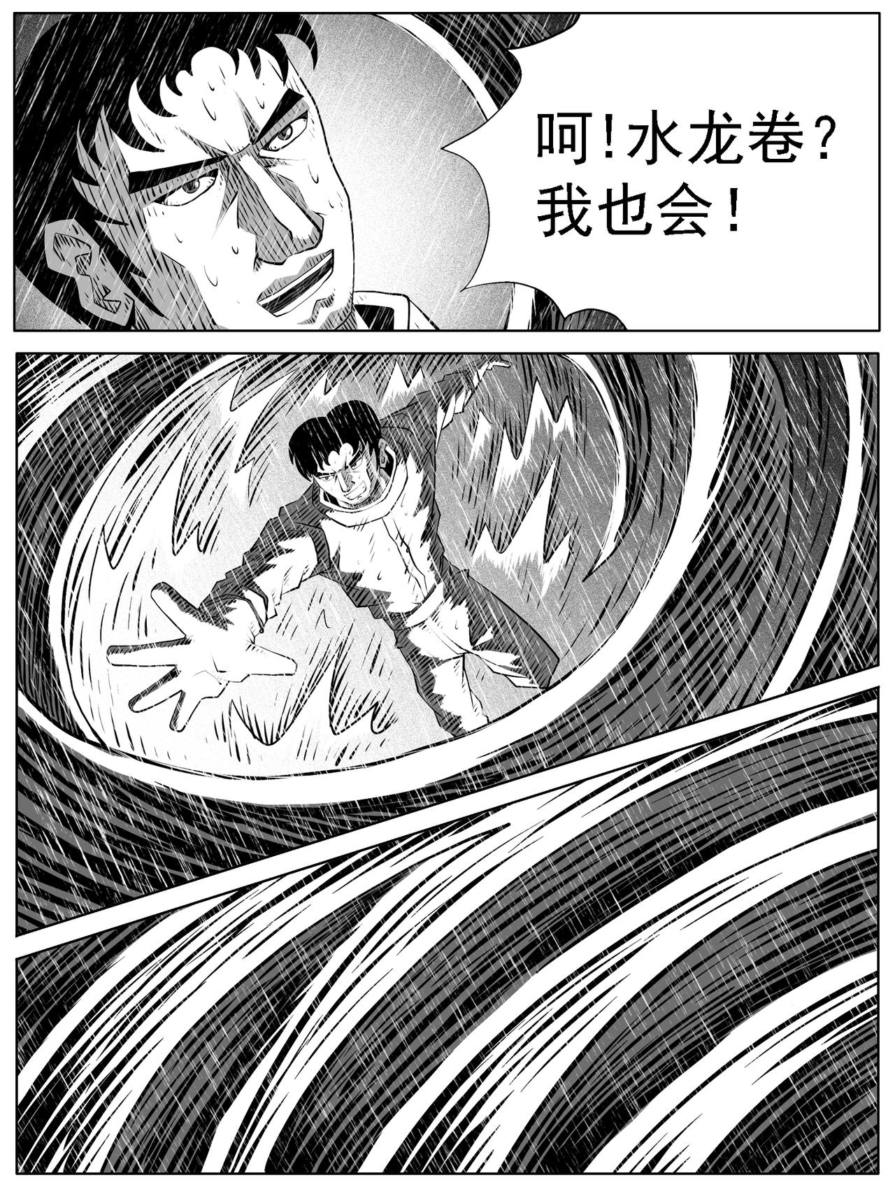 🍚修仙功成不必在我 第113回 第11页