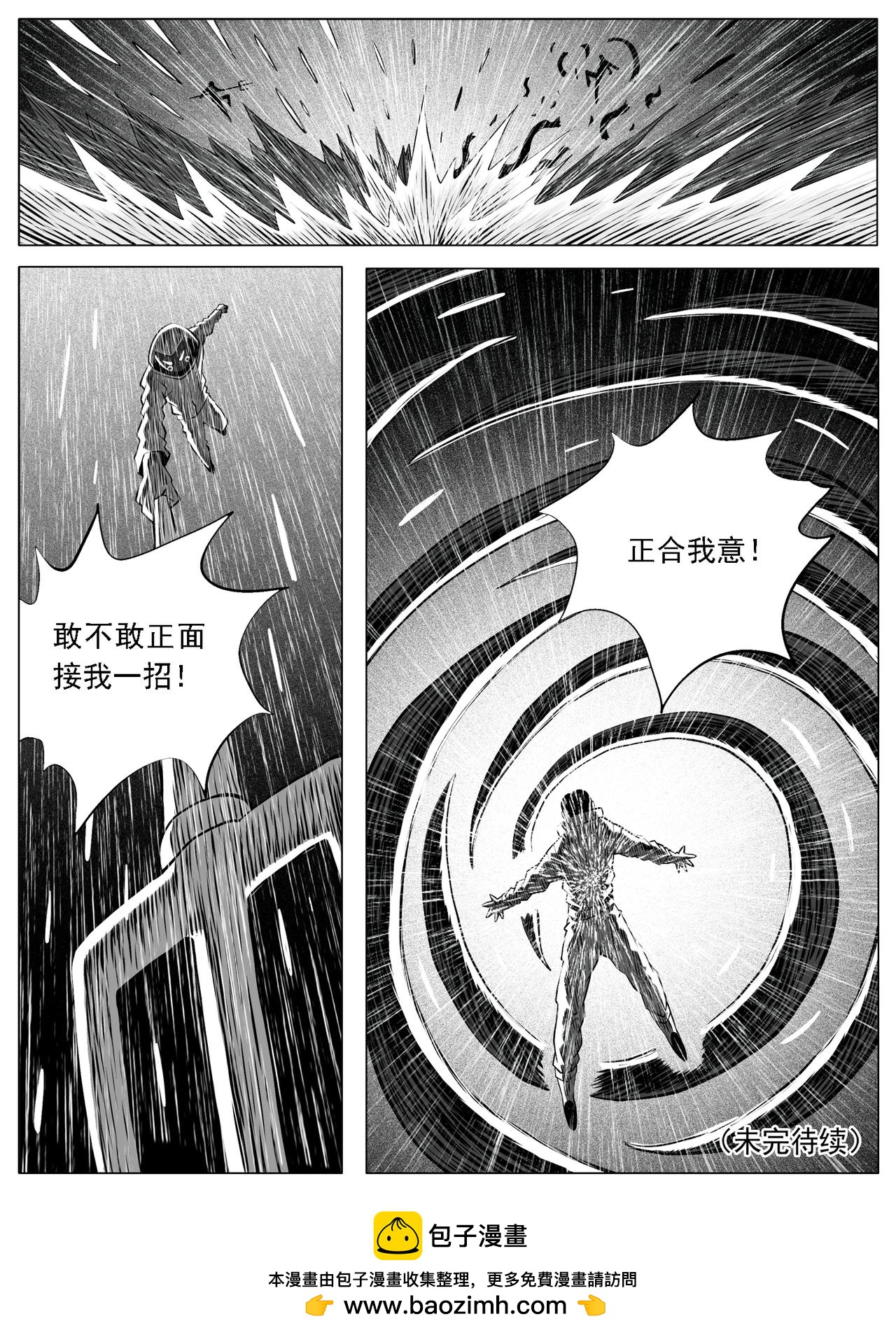 🍚修仙功成不必在我 第113回 第15页