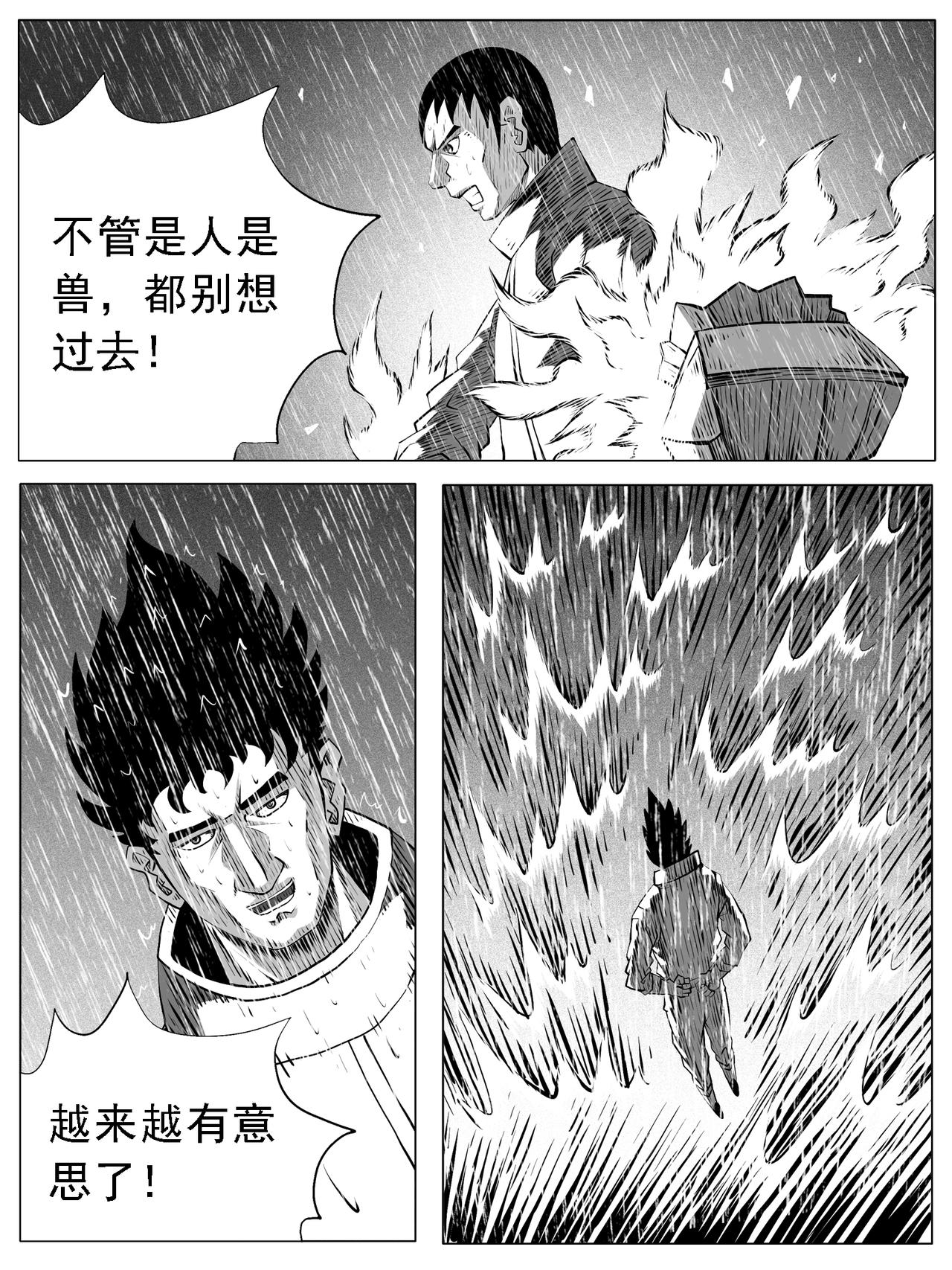 🍚修仙功成不必在我 第113回 第3页