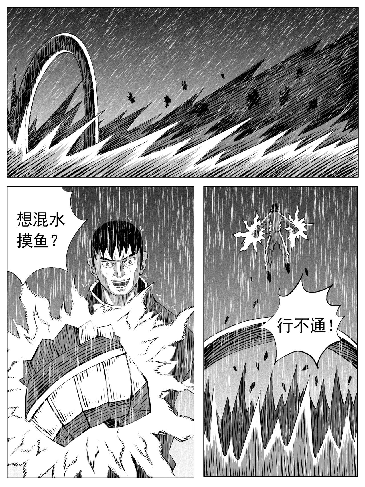 🍚修仙功成不必在我 第113回 第8页