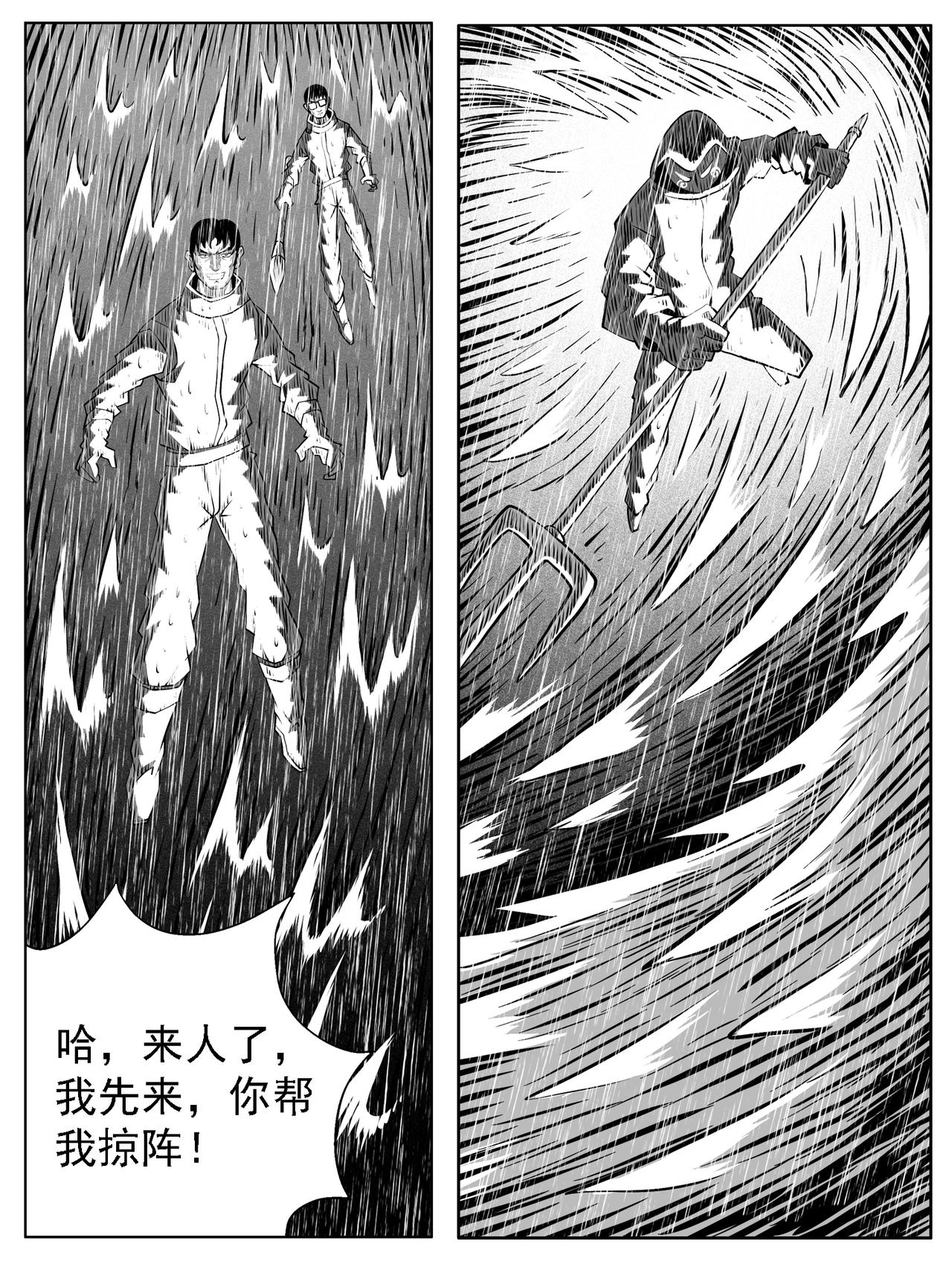 🍚修仙功成不必在我 第113回 第9页