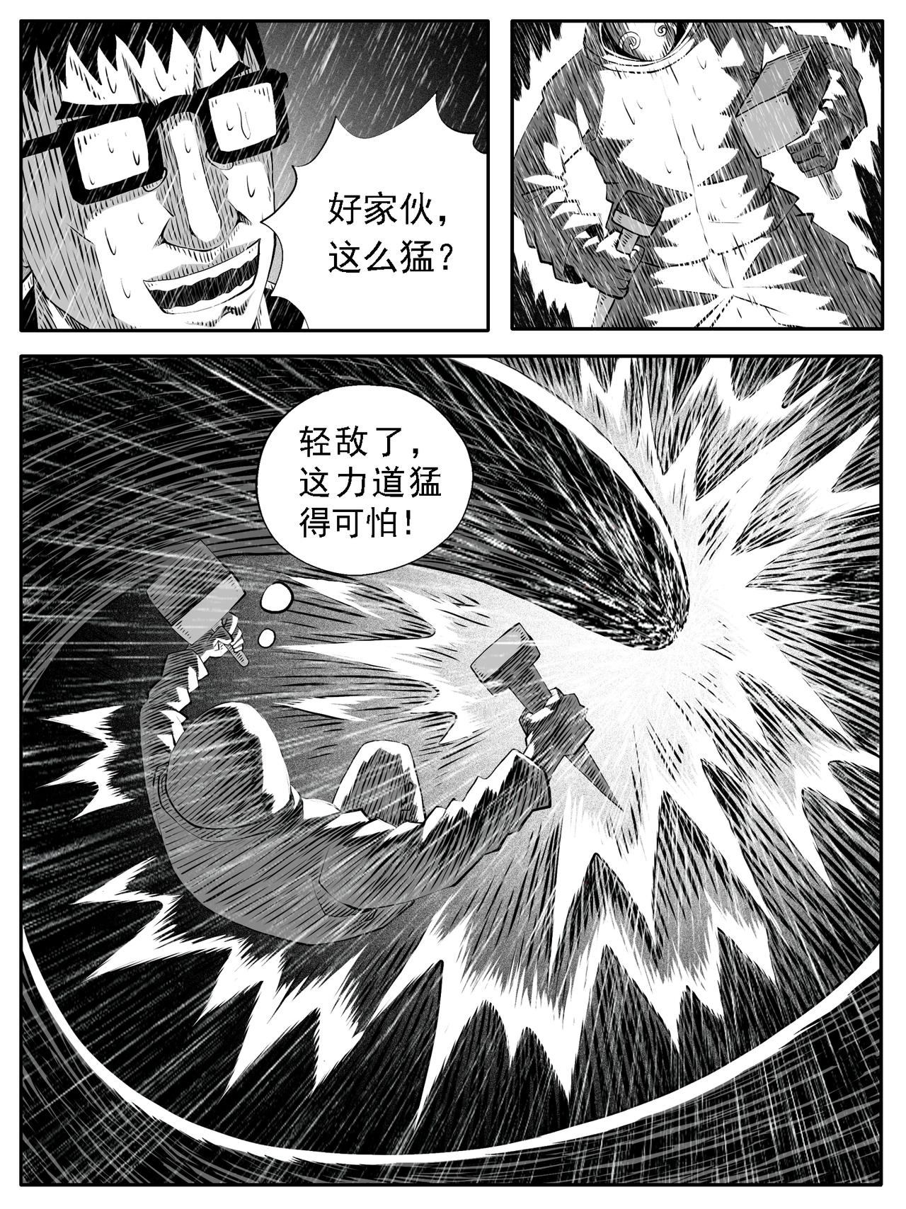 🍚修仙功成不必在我 第115回 第13页