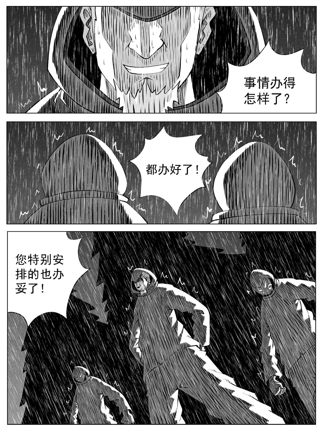 🍚修仙功成不必在我 第115回 第7页