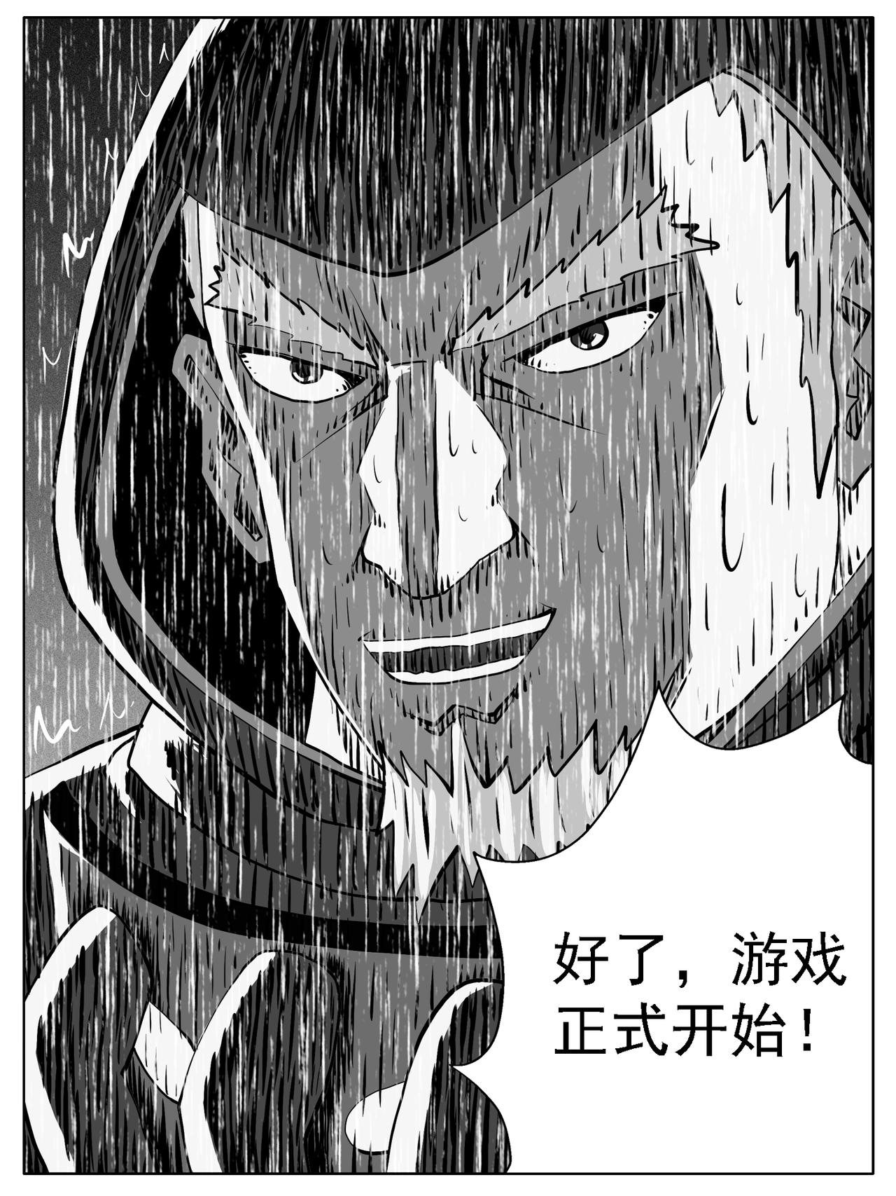 🍚修仙功成不必在我 第115回 第8页