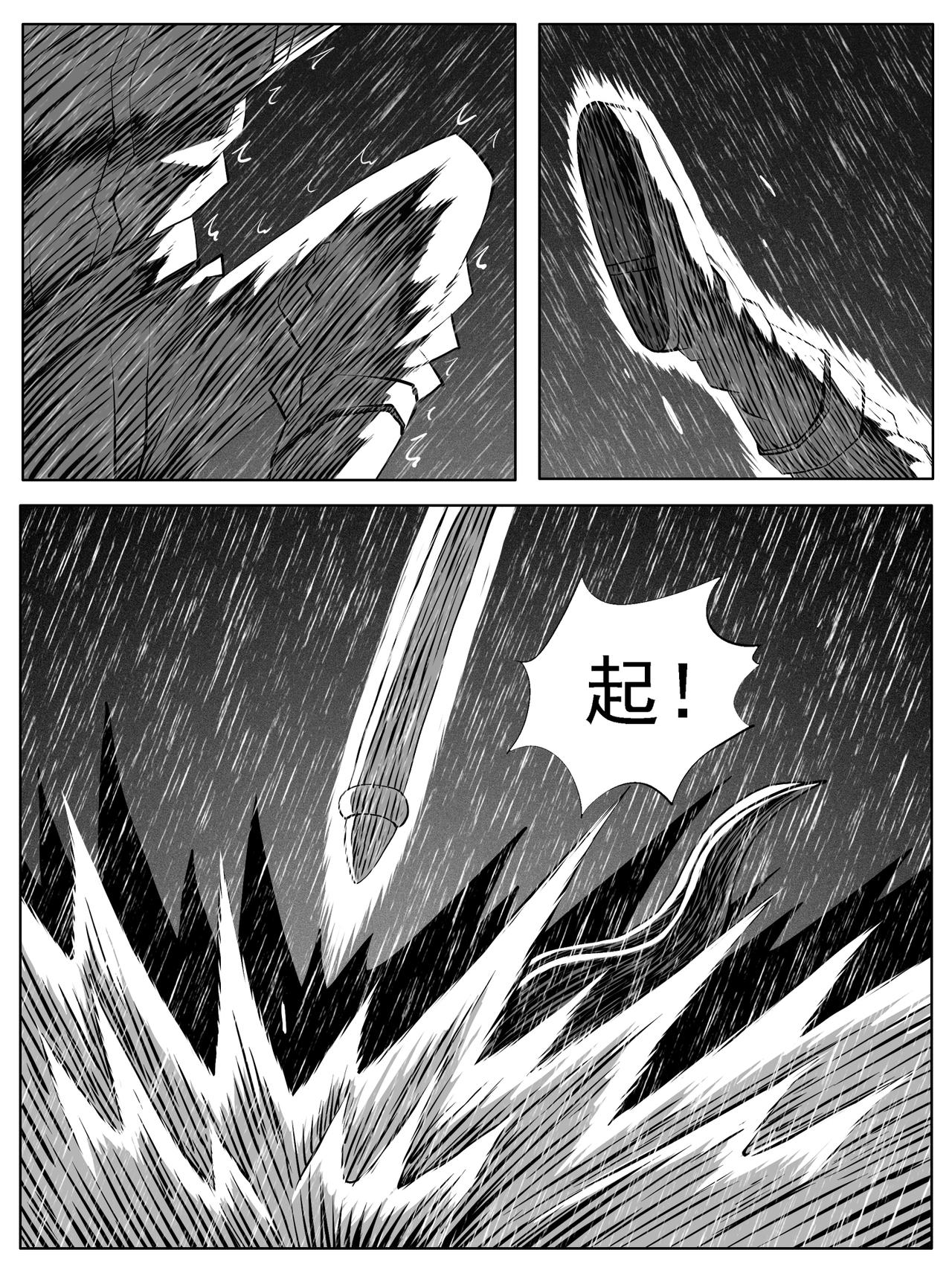 🍚修仙功成不必在我 第117回 第6页