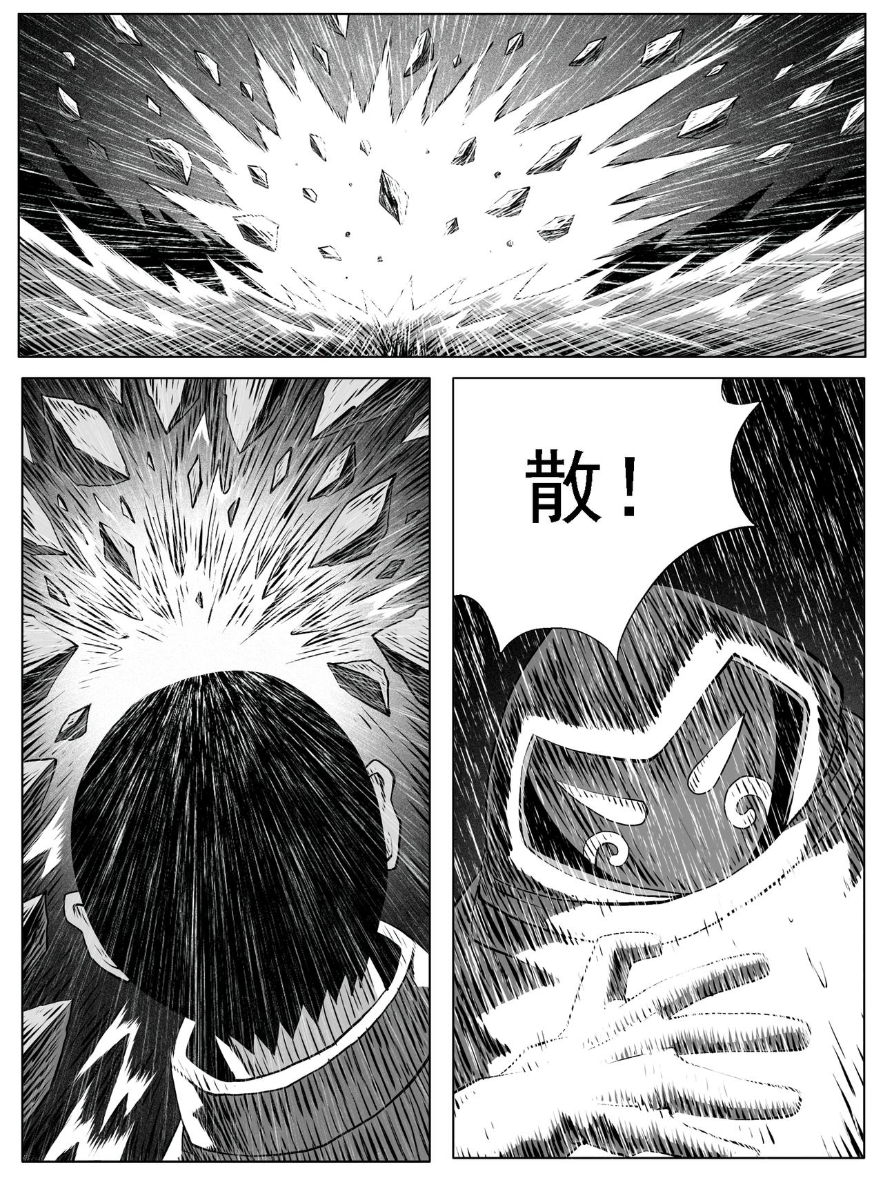 🍚修仙功成不必在我 第119回 第8页