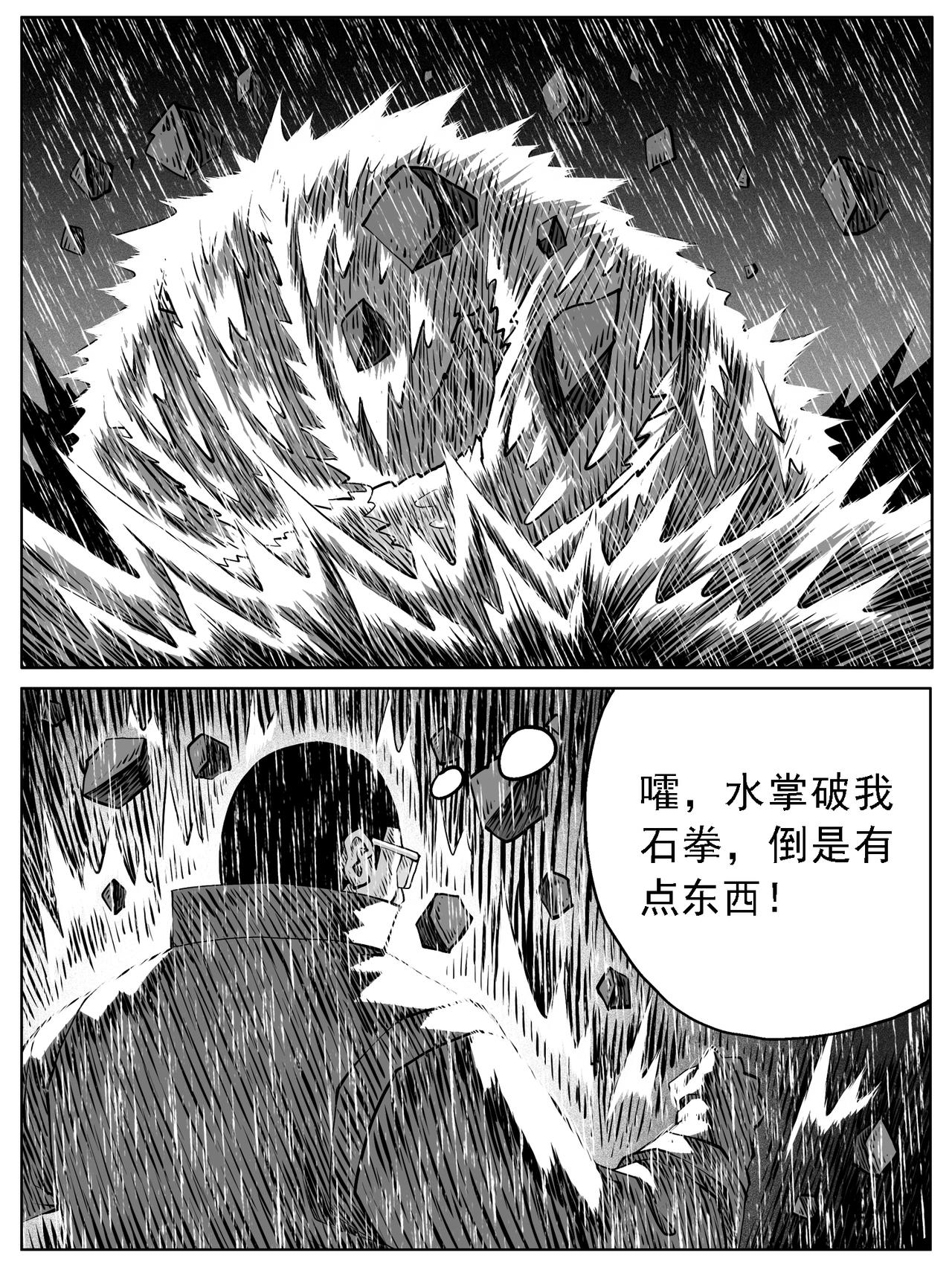 🍚修仙功成不必在我 第121回 第1页