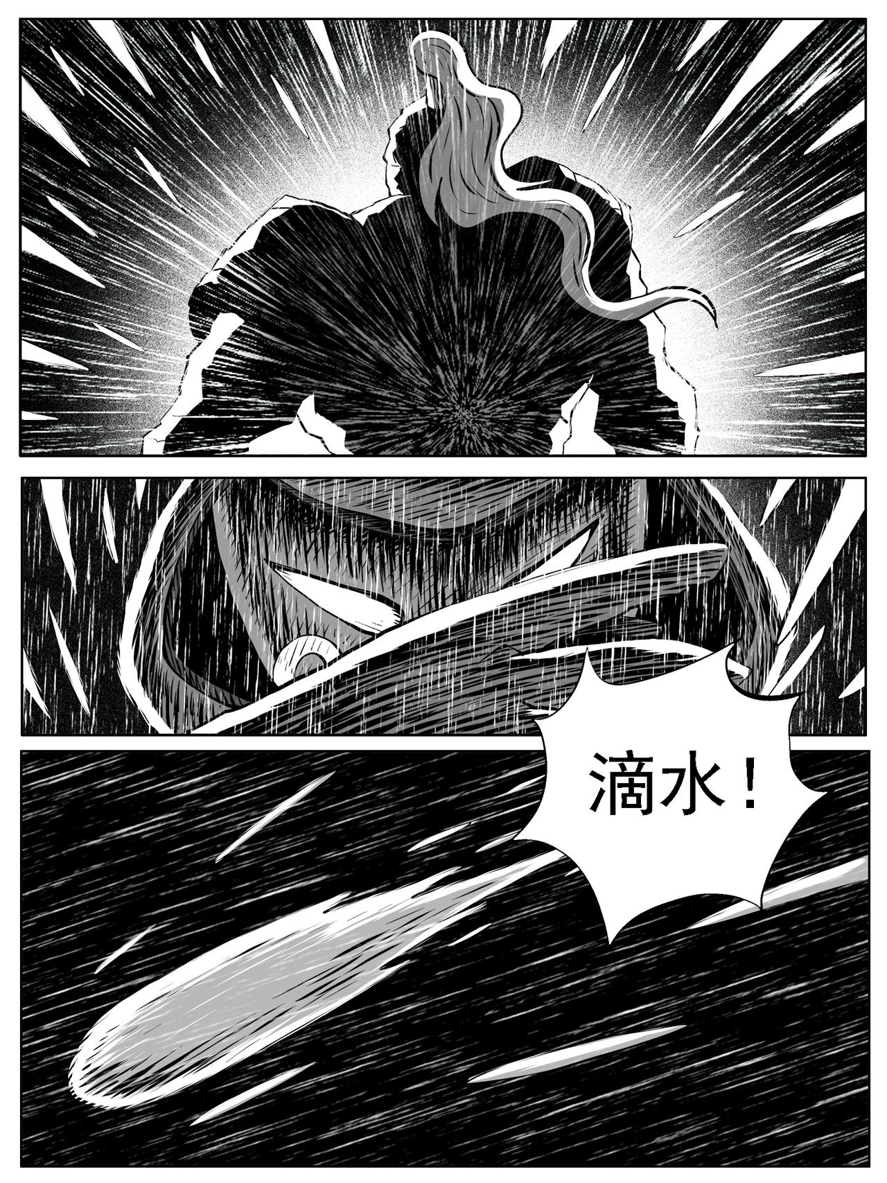 🍚修仙功成不必在我 第121回 第14页