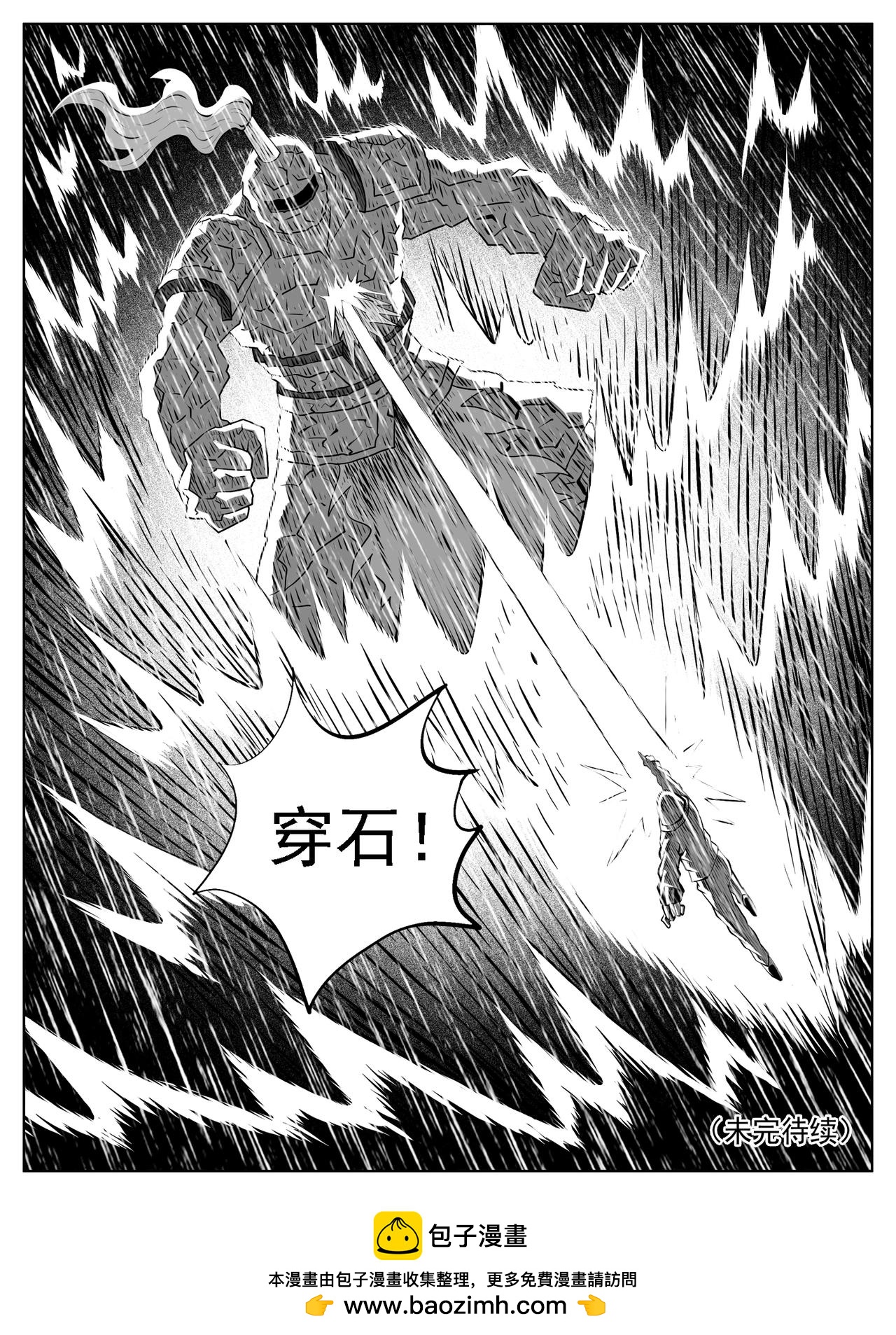 🍚修仙功成不必在我 第121回 第15页