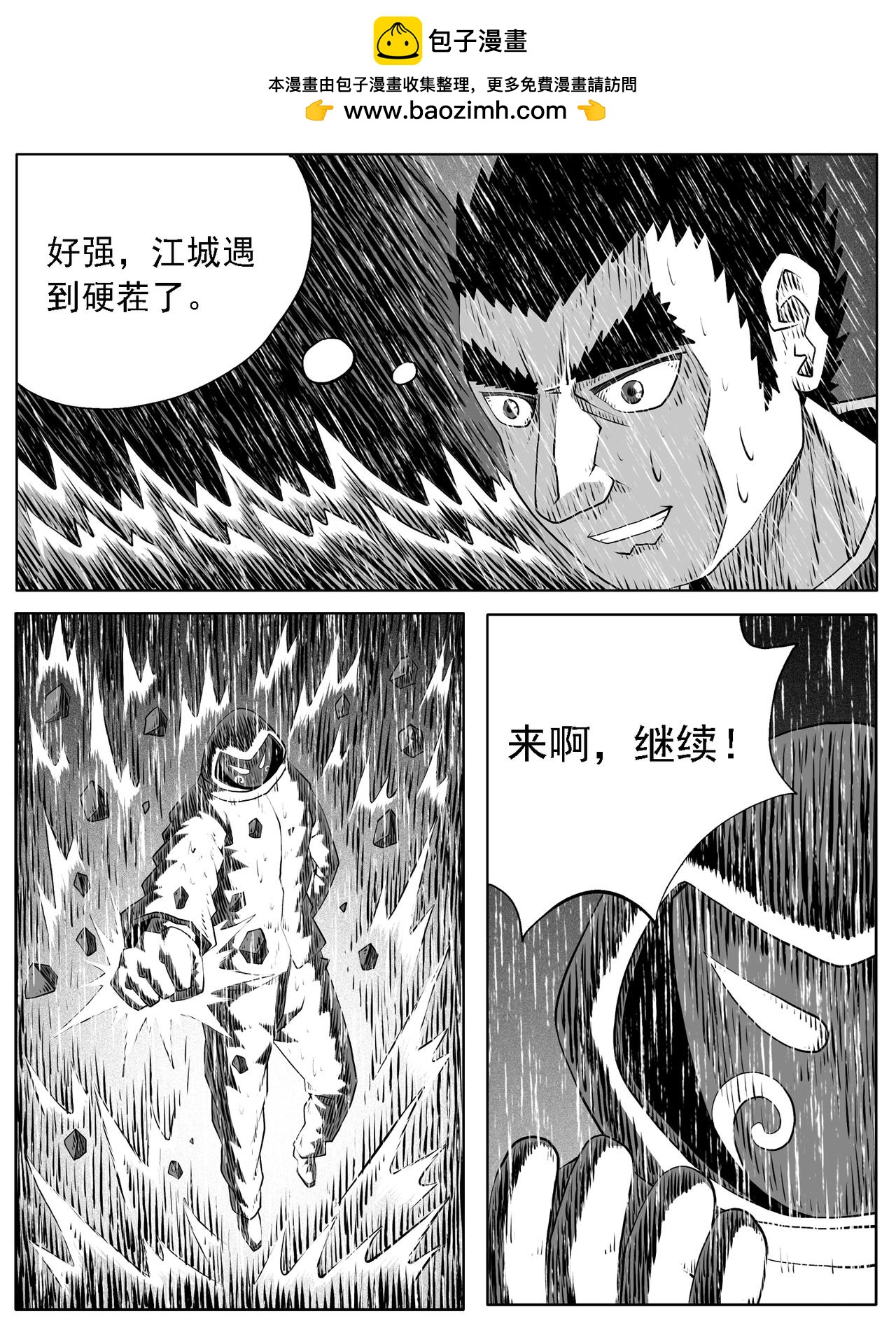🍚修仙功成不必在我 第121回 第2页
