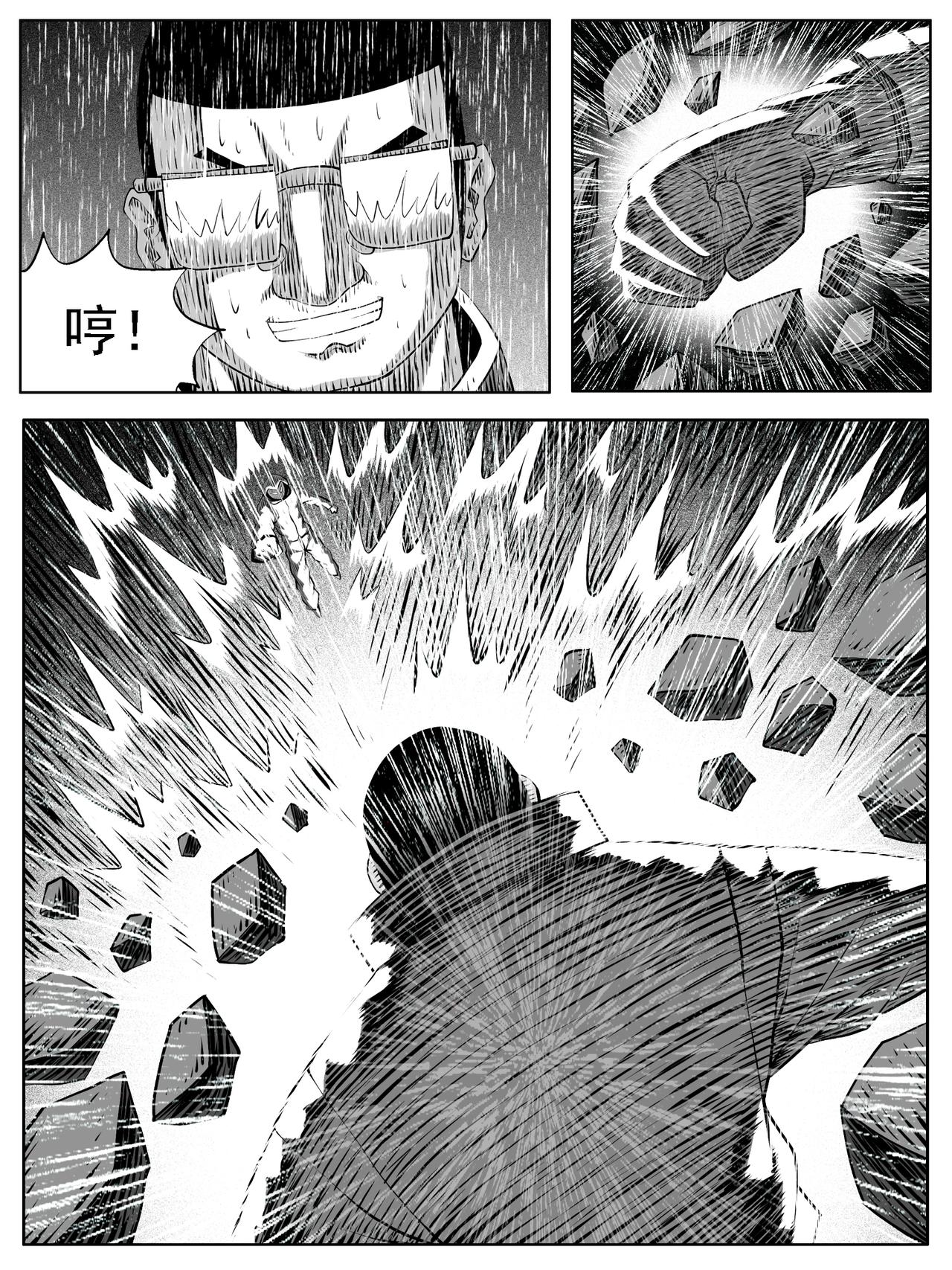🍚修仙功成不必在我 第121回 第3页