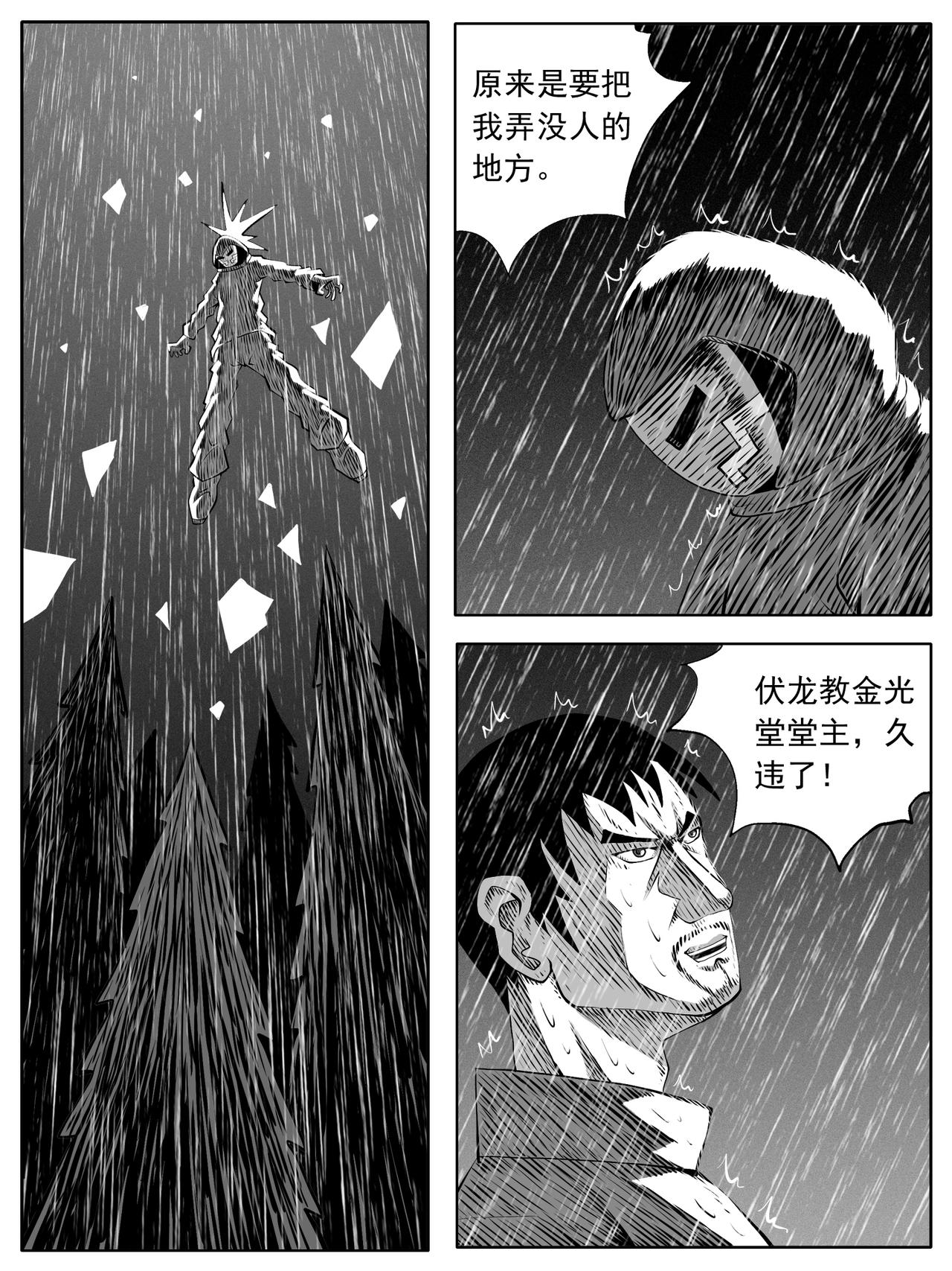 🍚修仙功成不必在我 第123回 第10页