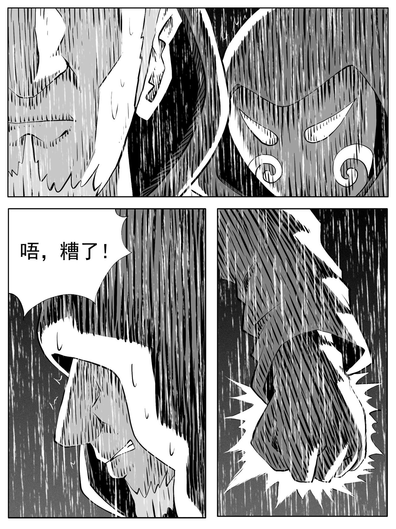 🍚修仙功成不必在我 第123回 第12页