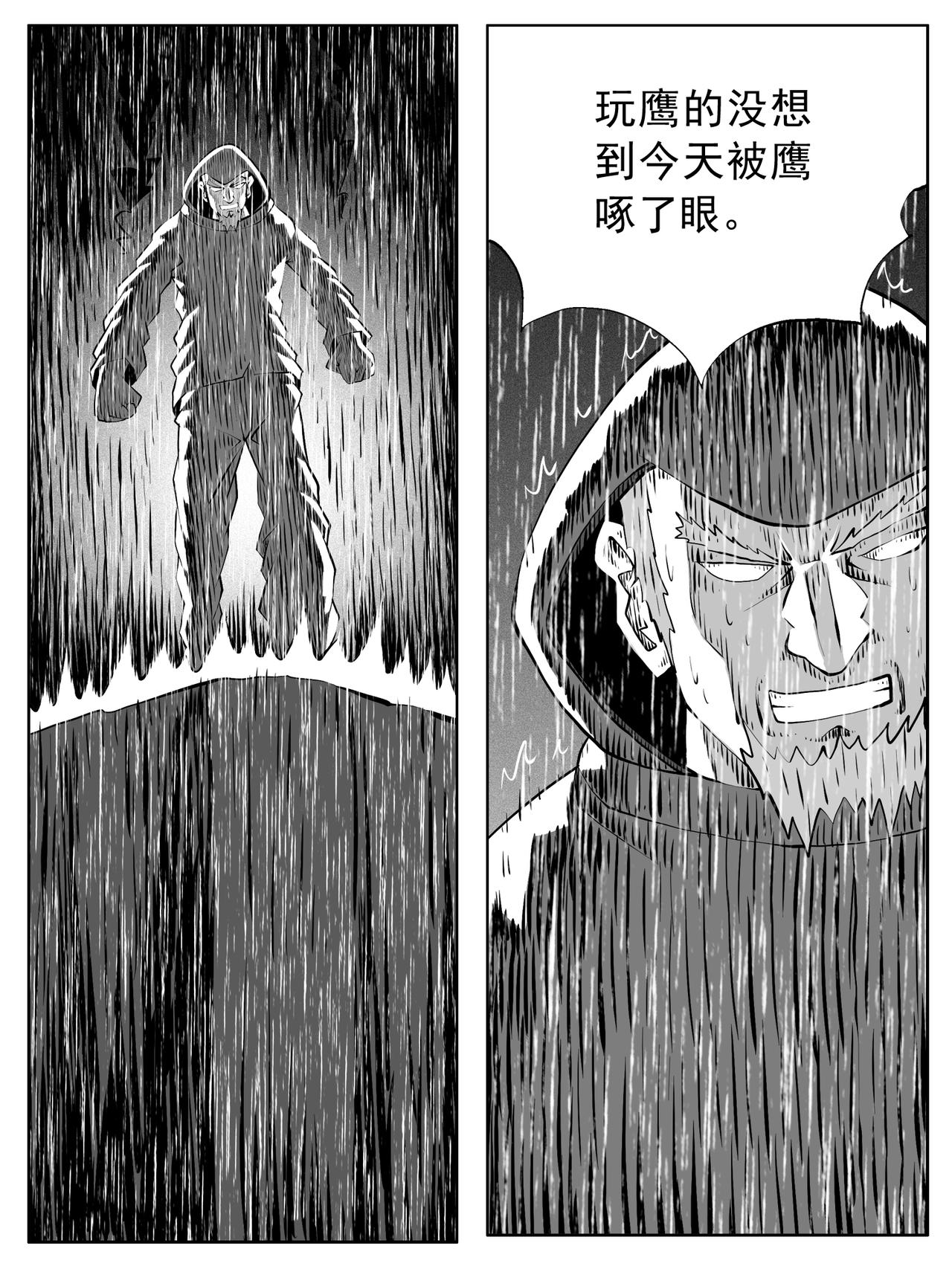 🍚修仙功成不必在我 第123回 第13页