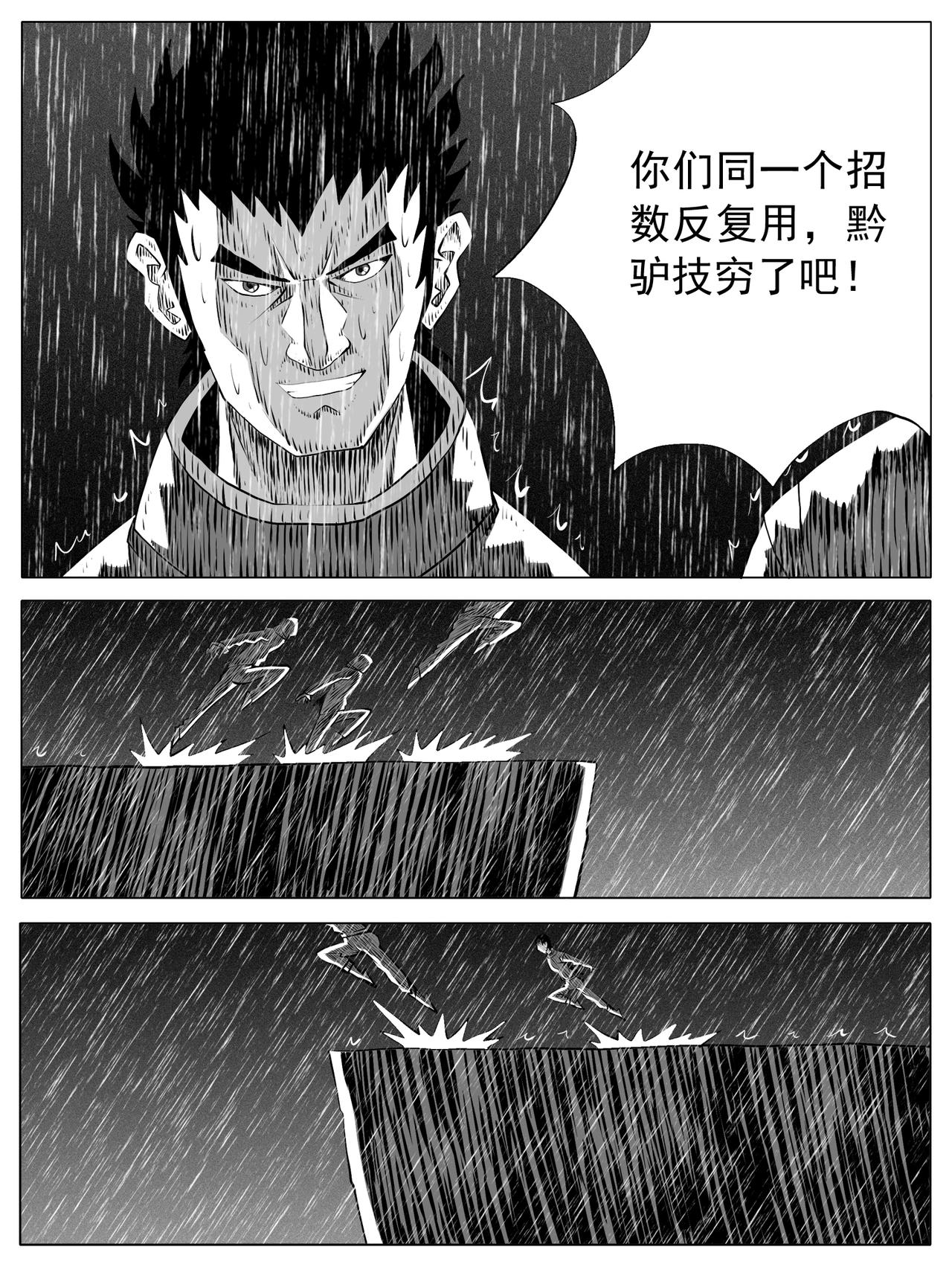🍚修仙功成不必在我 第123回 第14页