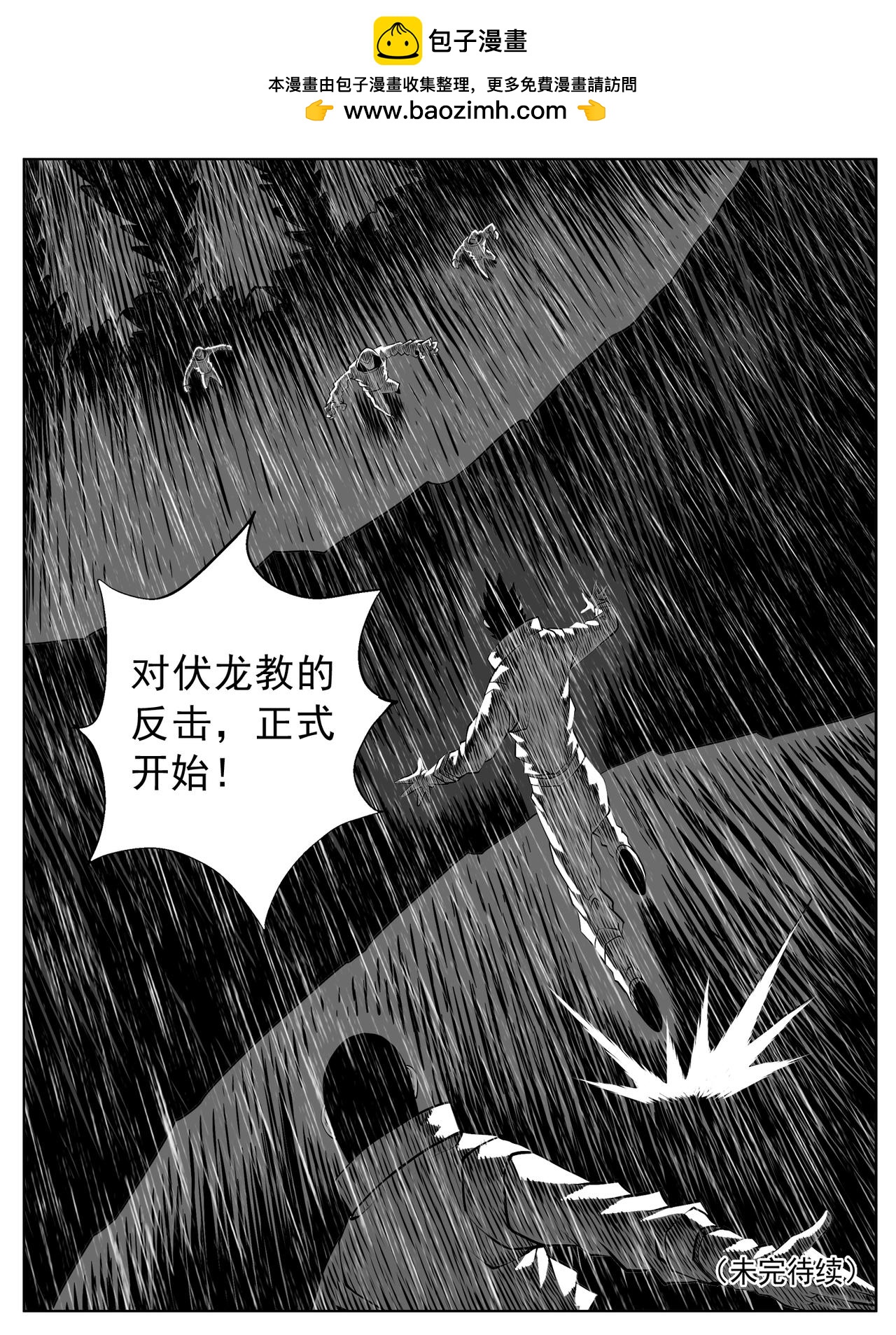 🍚修仙功成不必在我 第123回 第15页