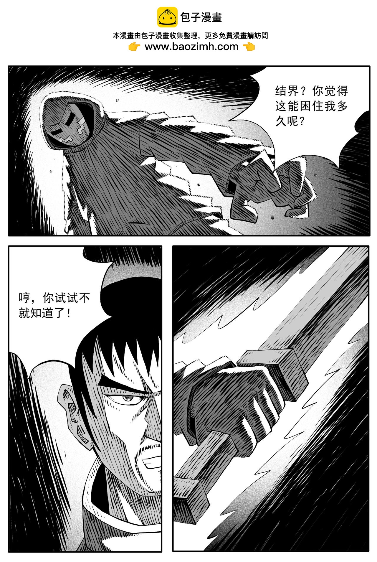🍚修仙功成不必在我 第123回 第2页