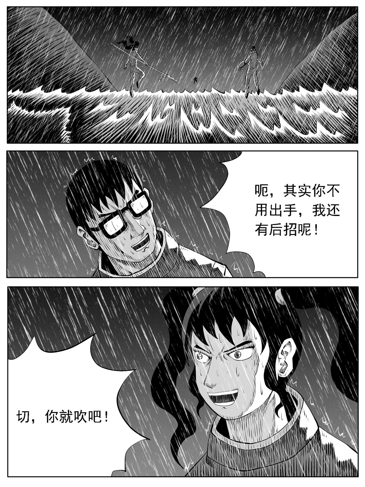 🍚修仙功成不必在我 第125回 第1页
