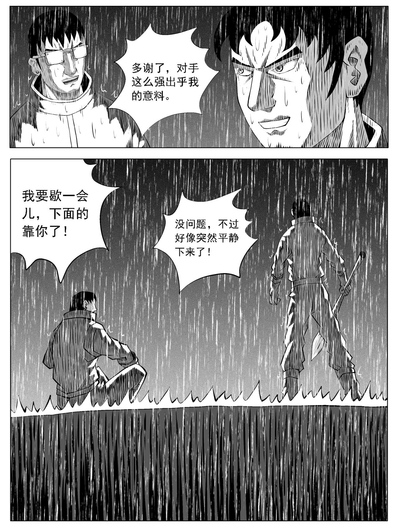 🍚修仙功成不必在我 第125回 第13页