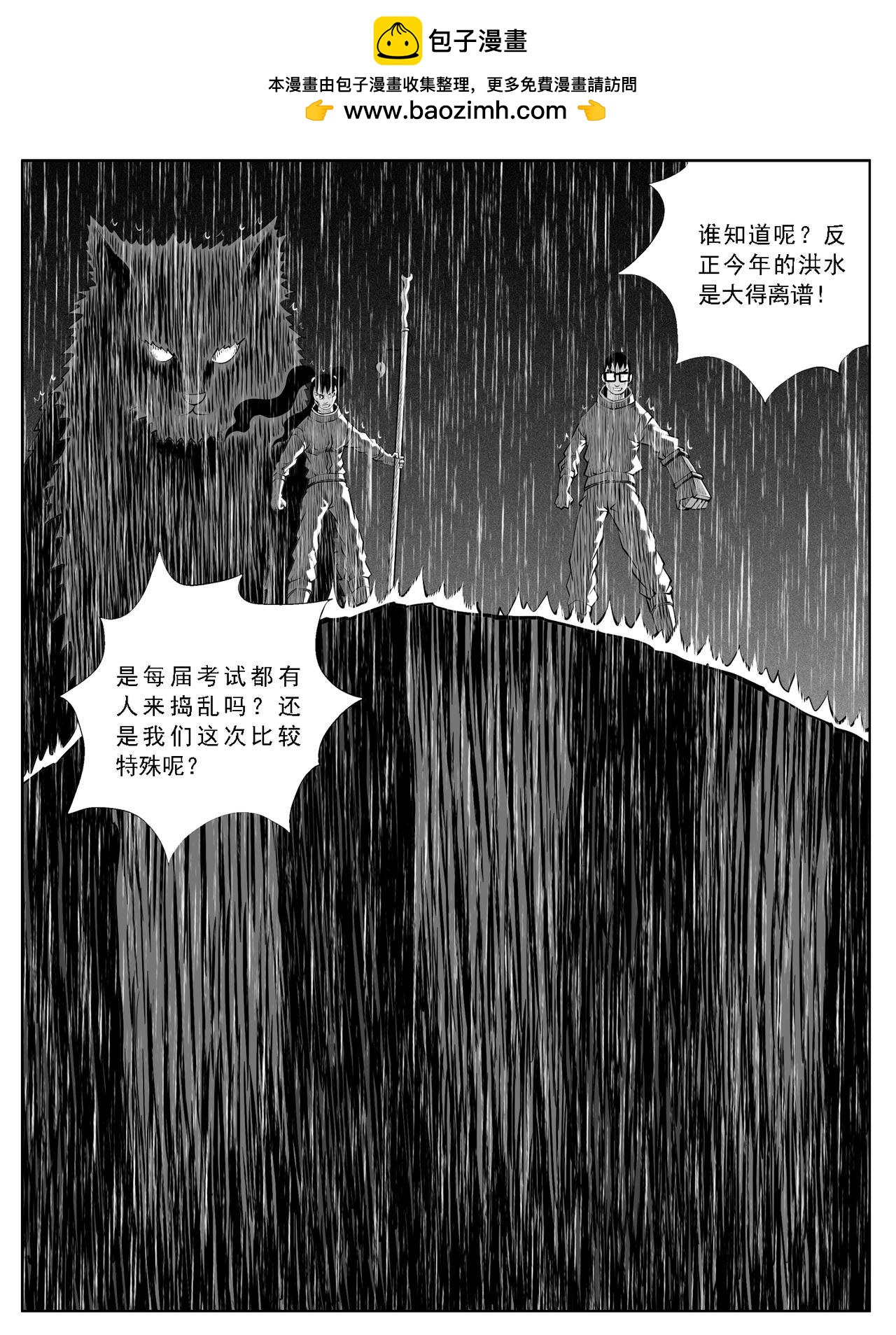 🍚修仙功成不必在我 第125回 第2页