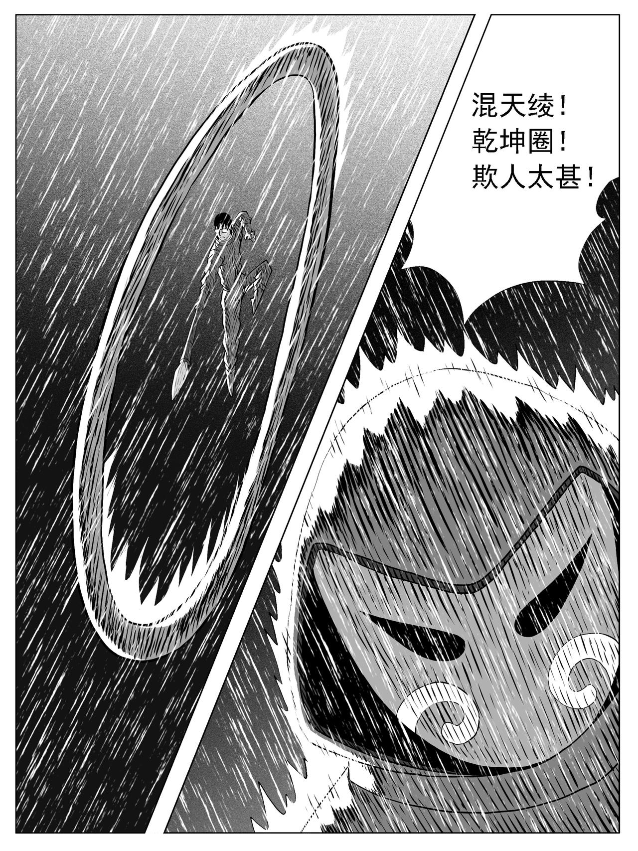 🍚修仙功成不必在我 第125回 第8页