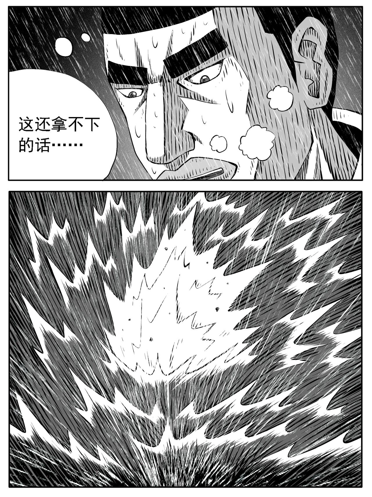 🍚修仙功成不必在我 第127回 第11页
