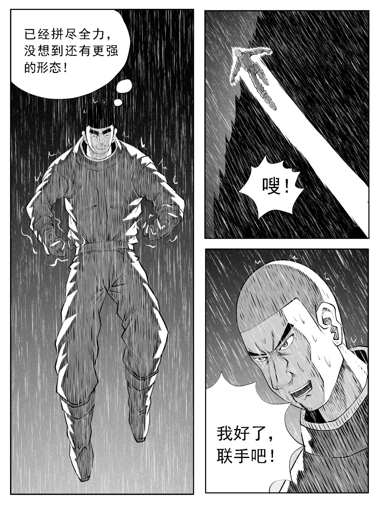 🍚修仙功成不必在我 第127回 第14页