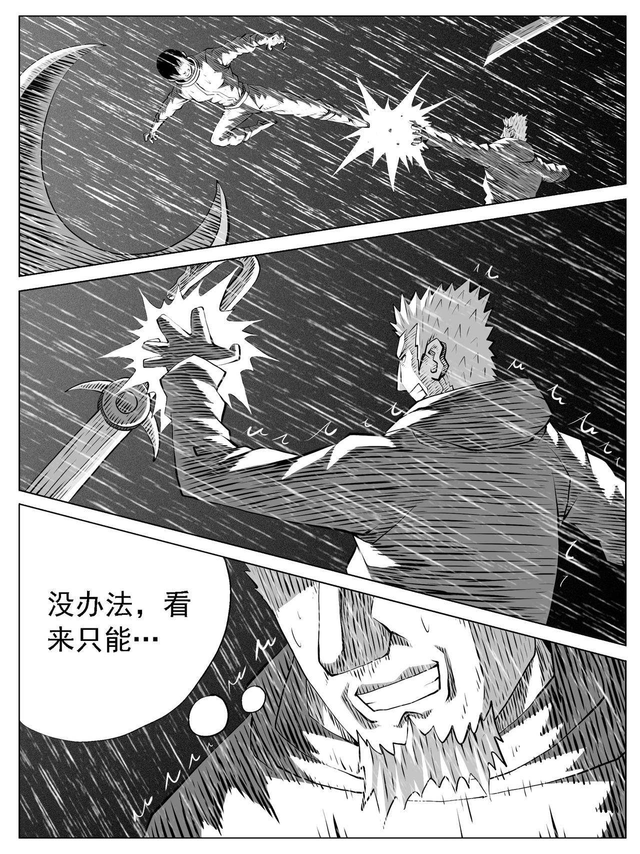 🍚修仙功成不必在我 第129回 第14页