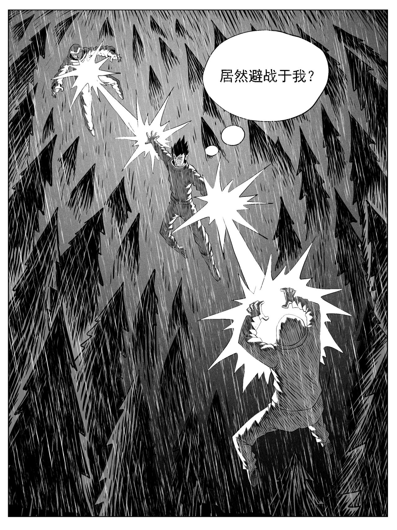 🍚修仙功成不必在我 第129回 第5页