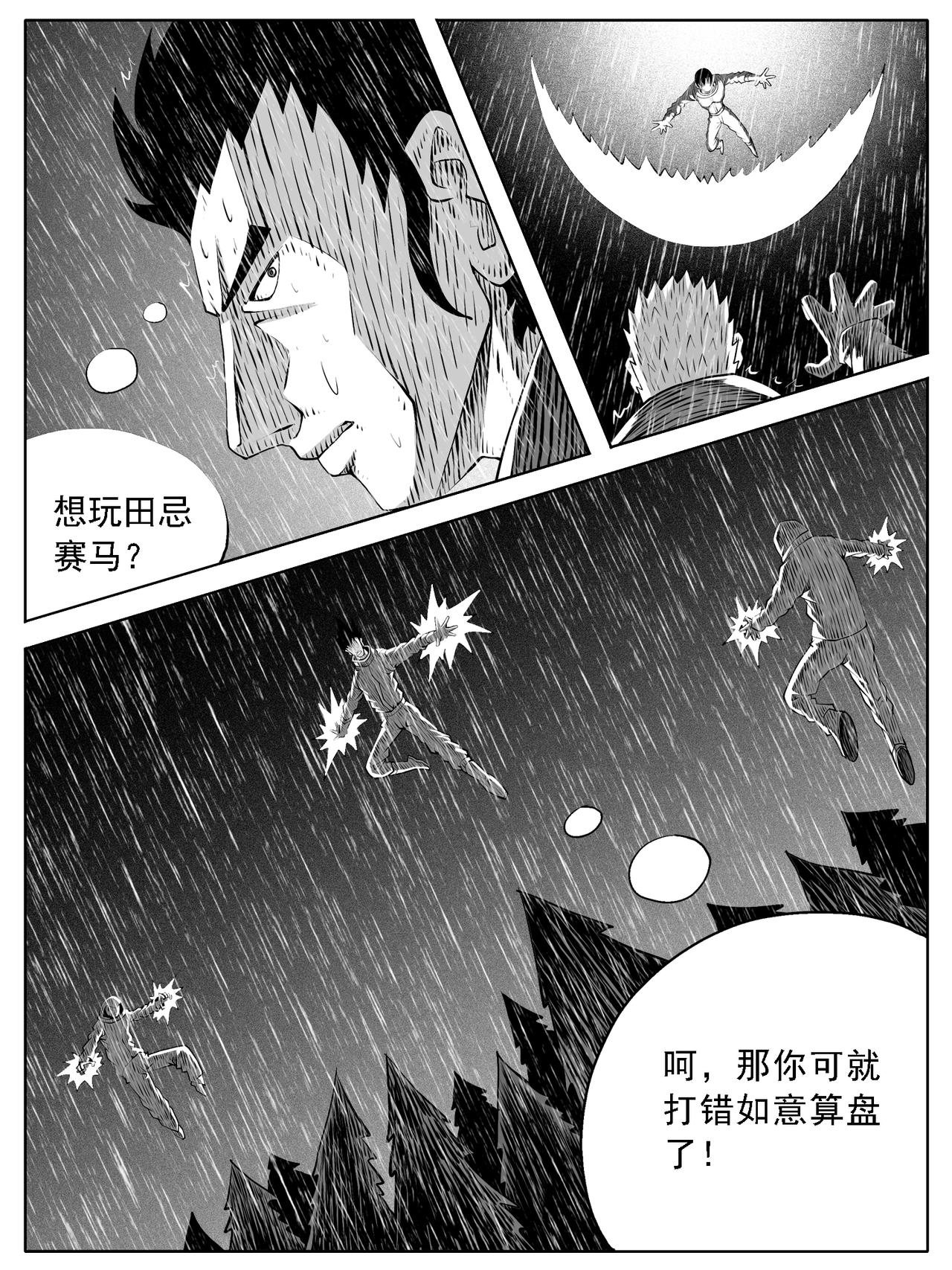 🍚修仙功成不必在我 第129回 第6页