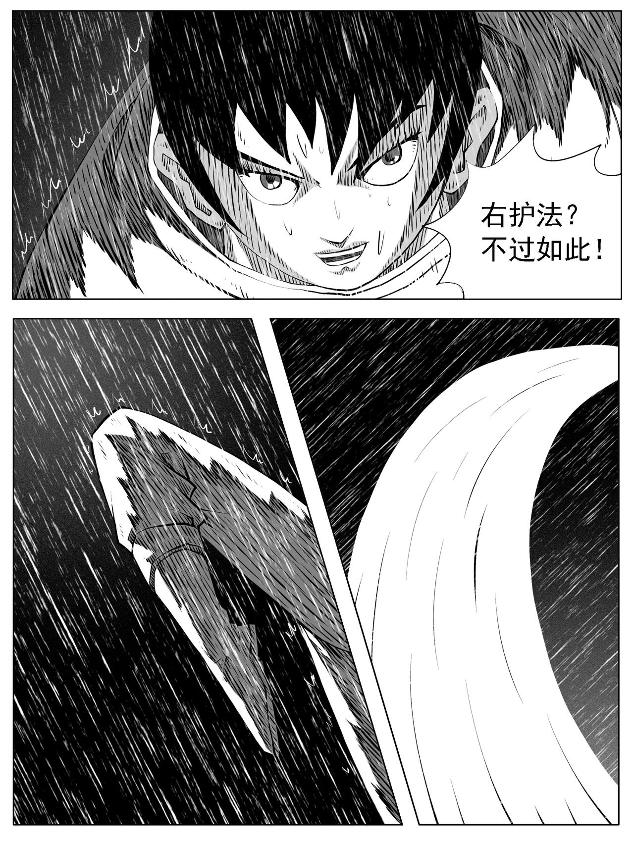 🍚修仙功成不必在我 第129回 第9页