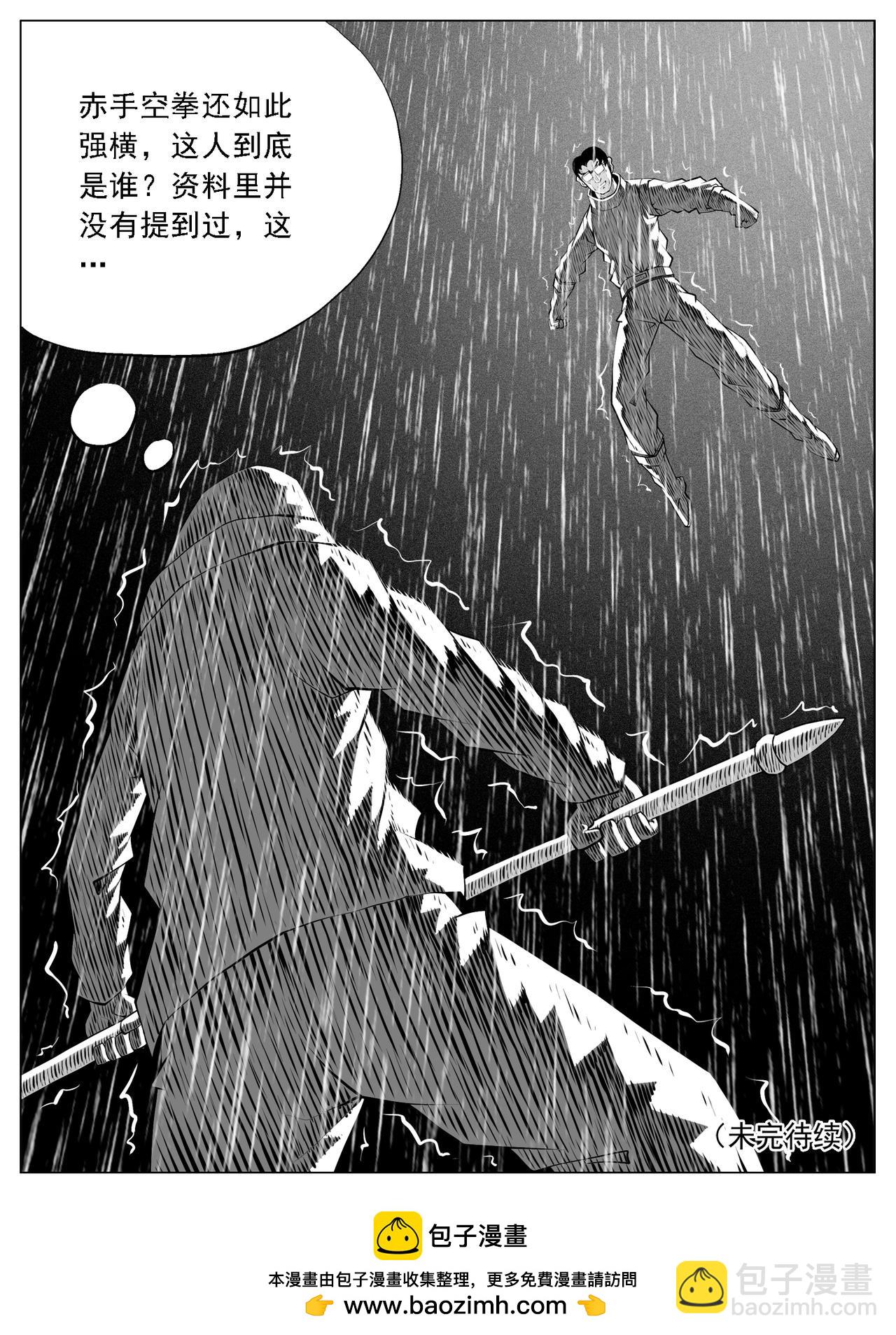 🍚修仙功成不必在我 第133回 第15页