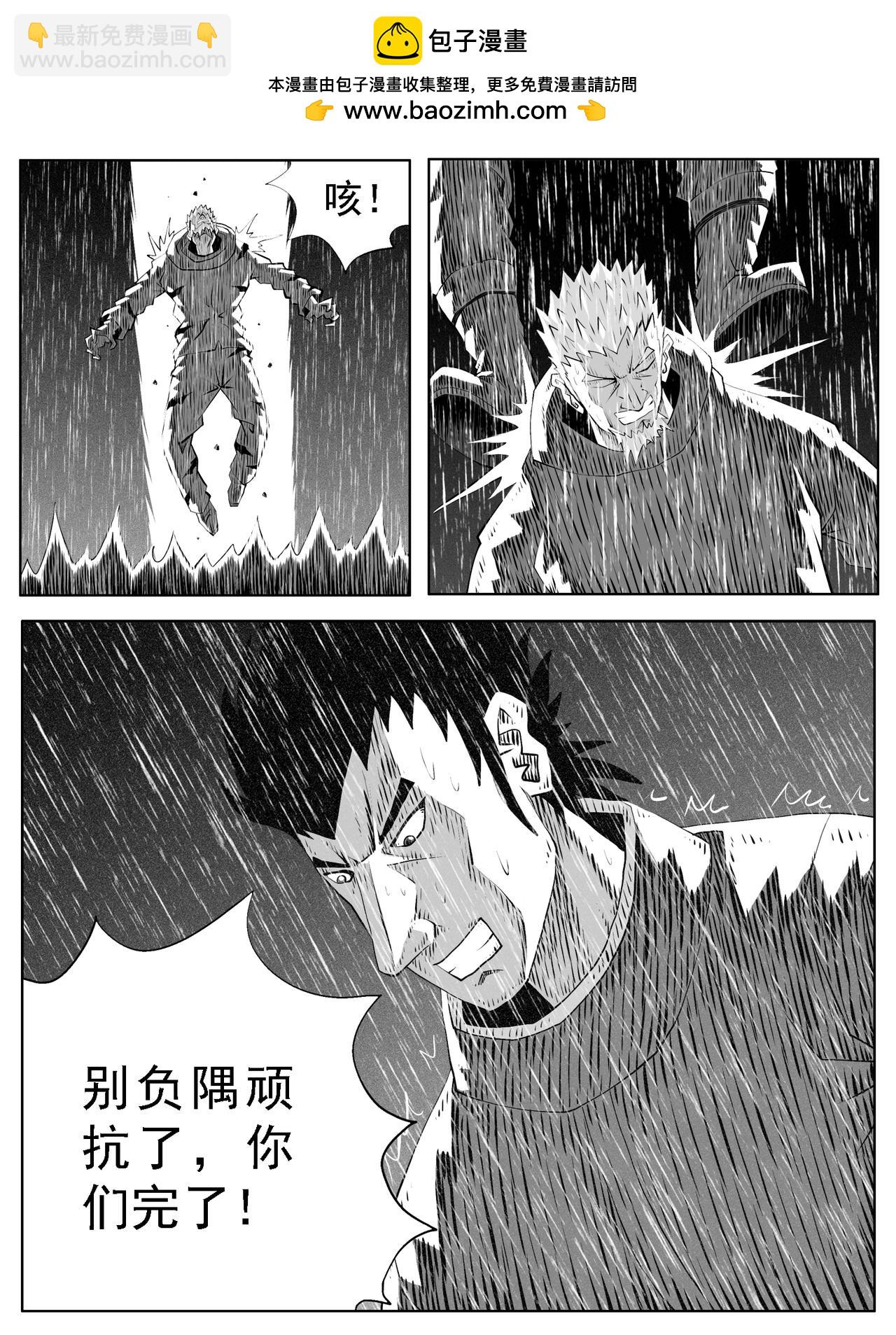 🍚修仙功成不必在我 第133回 第2页