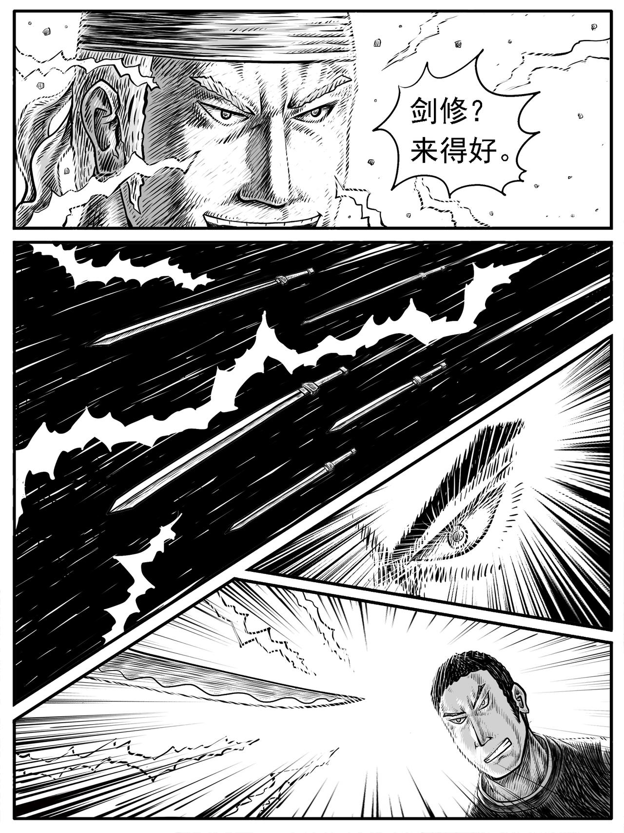 🍚修仙功成不必在我 第20回 第10页