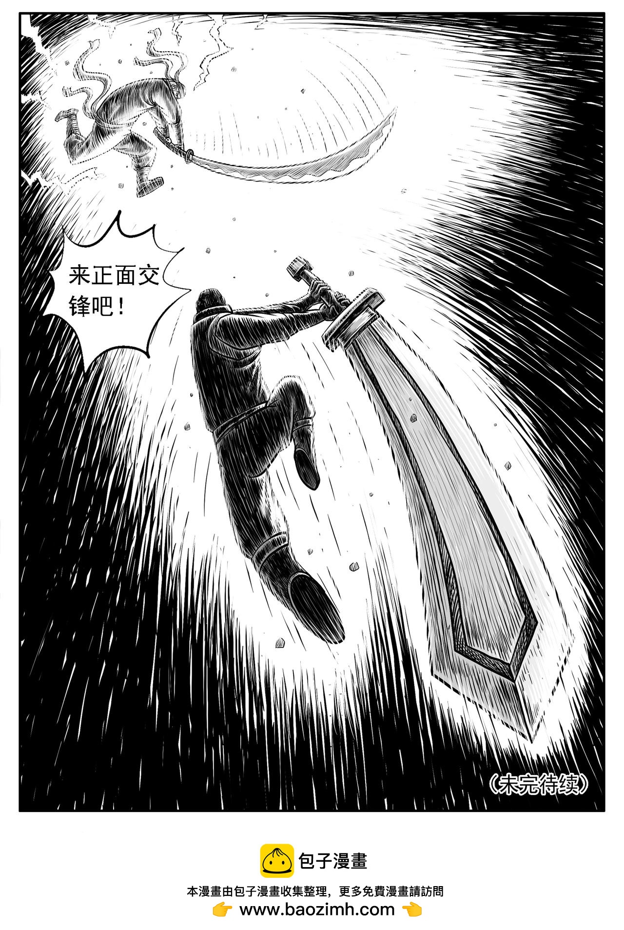 🍚修仙功成不必在我 第20回 第15页