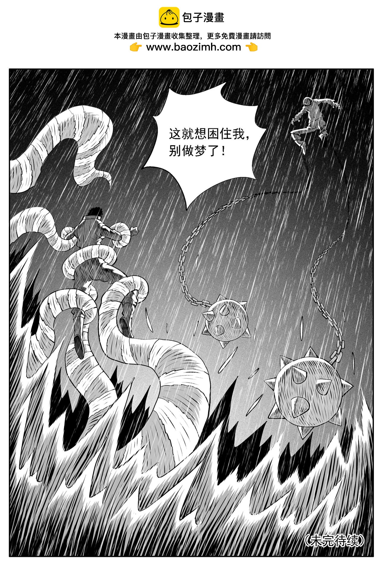 🍚修仙功成不必在我 第137回 第15页