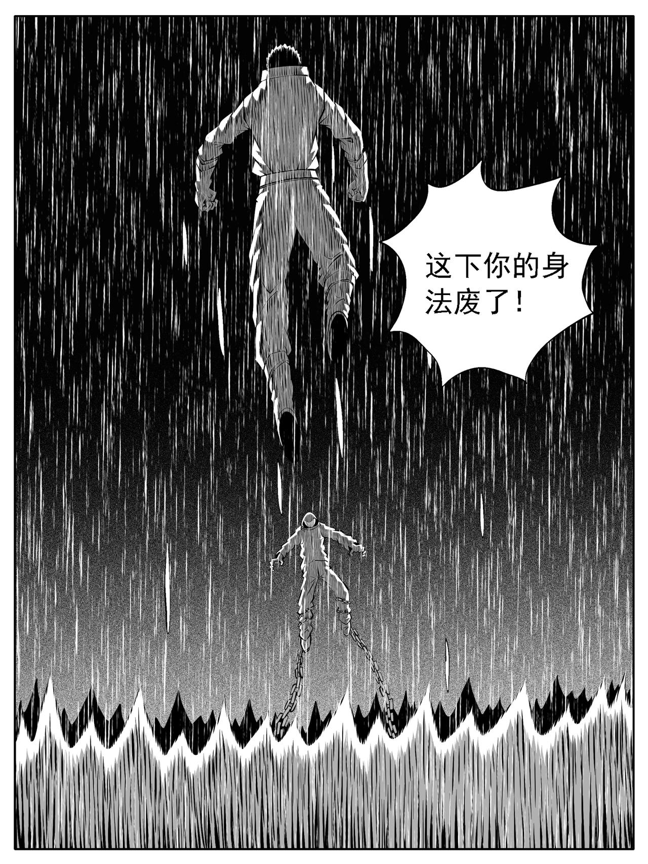 🍚修仙功成不必在我 第137回 第5页