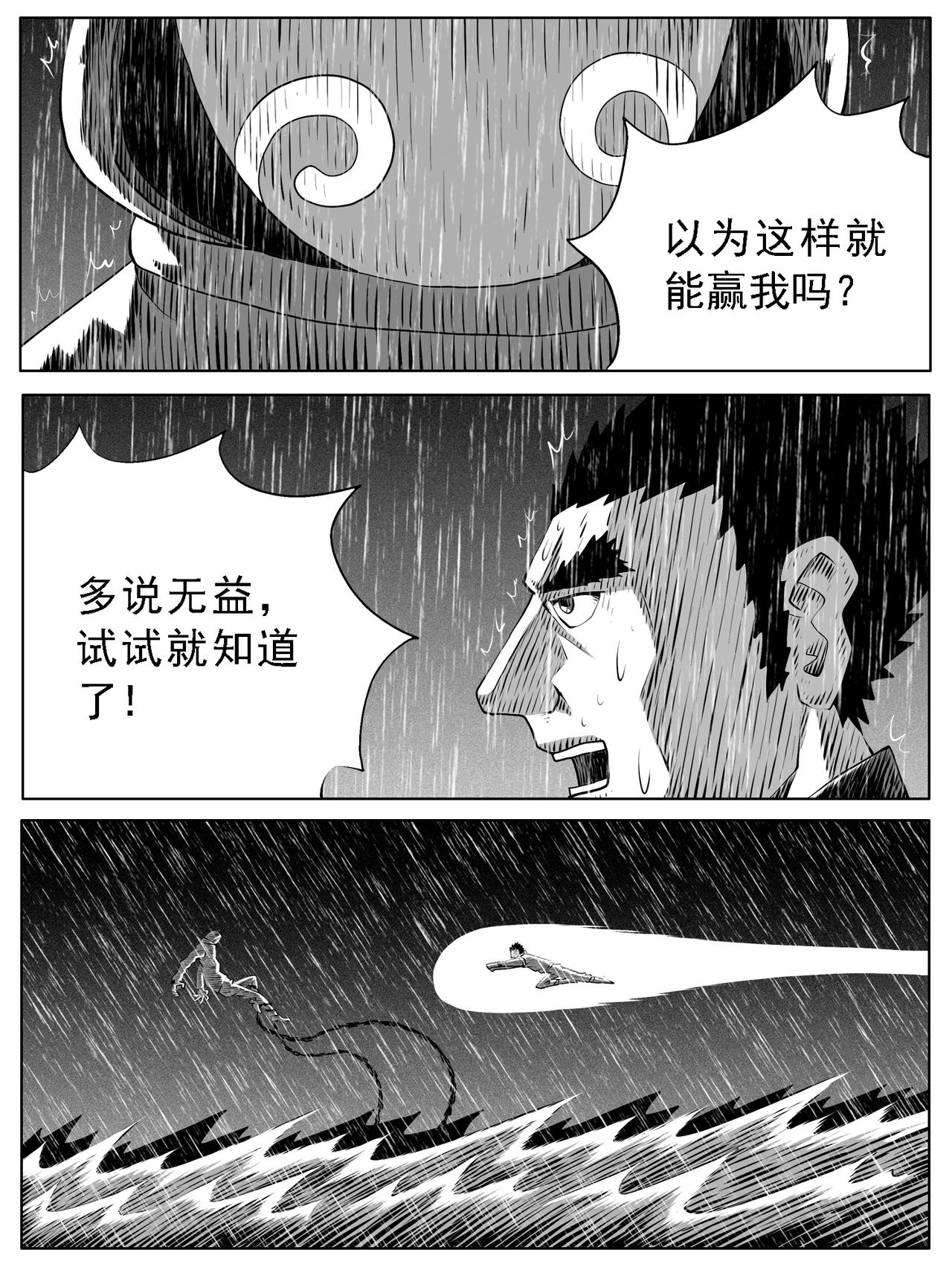 🍚修仙功成不必在我 第137回 第6页