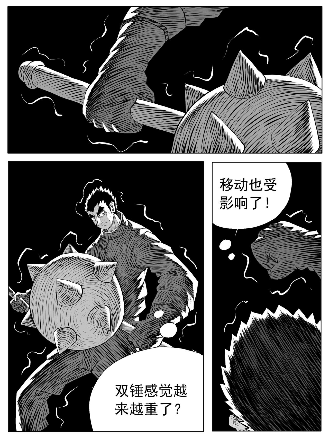 🍚修仙功成不必在我 第139回 第10页