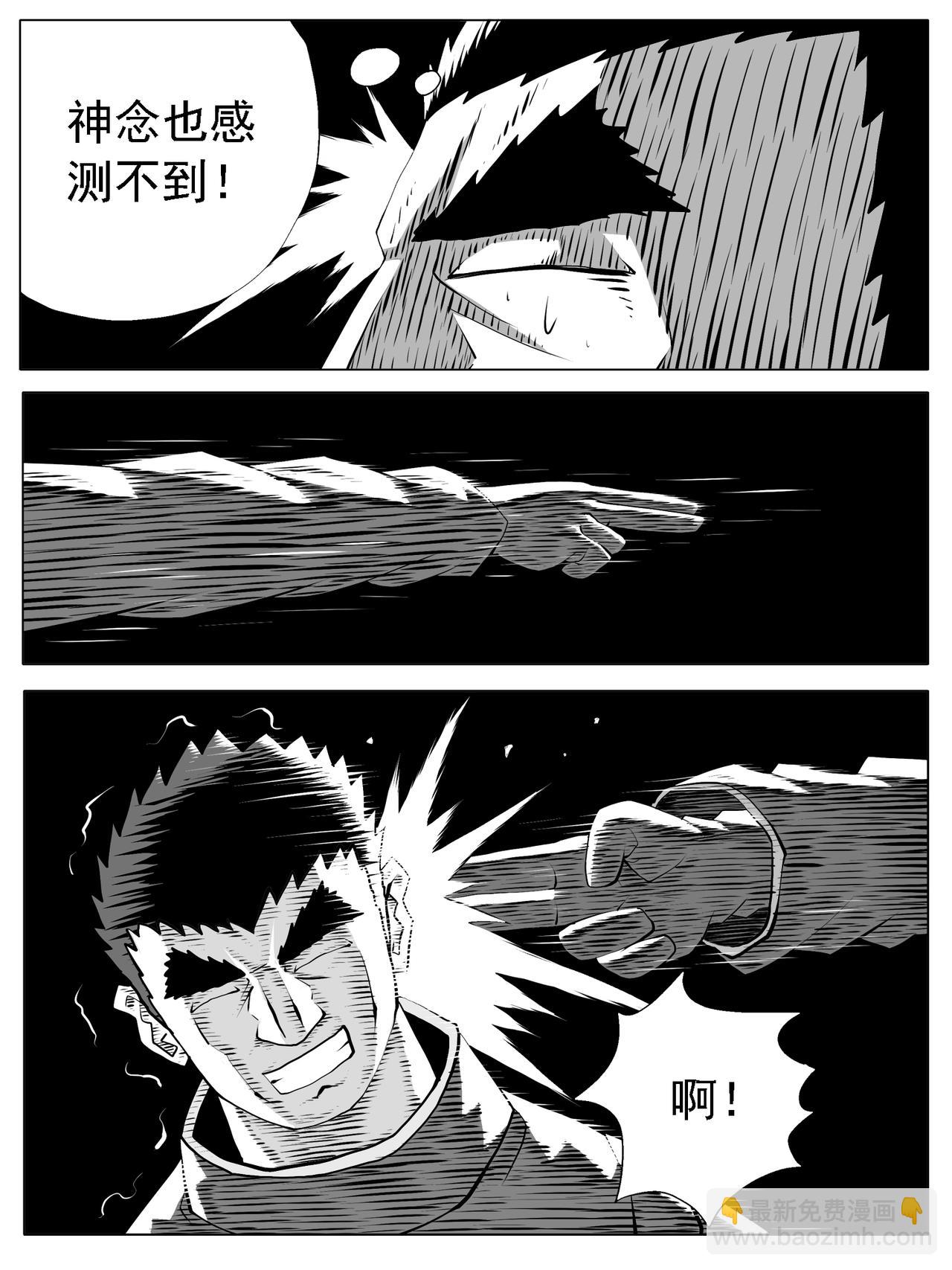 🍚修仙功成不必在我 第139回 第11页