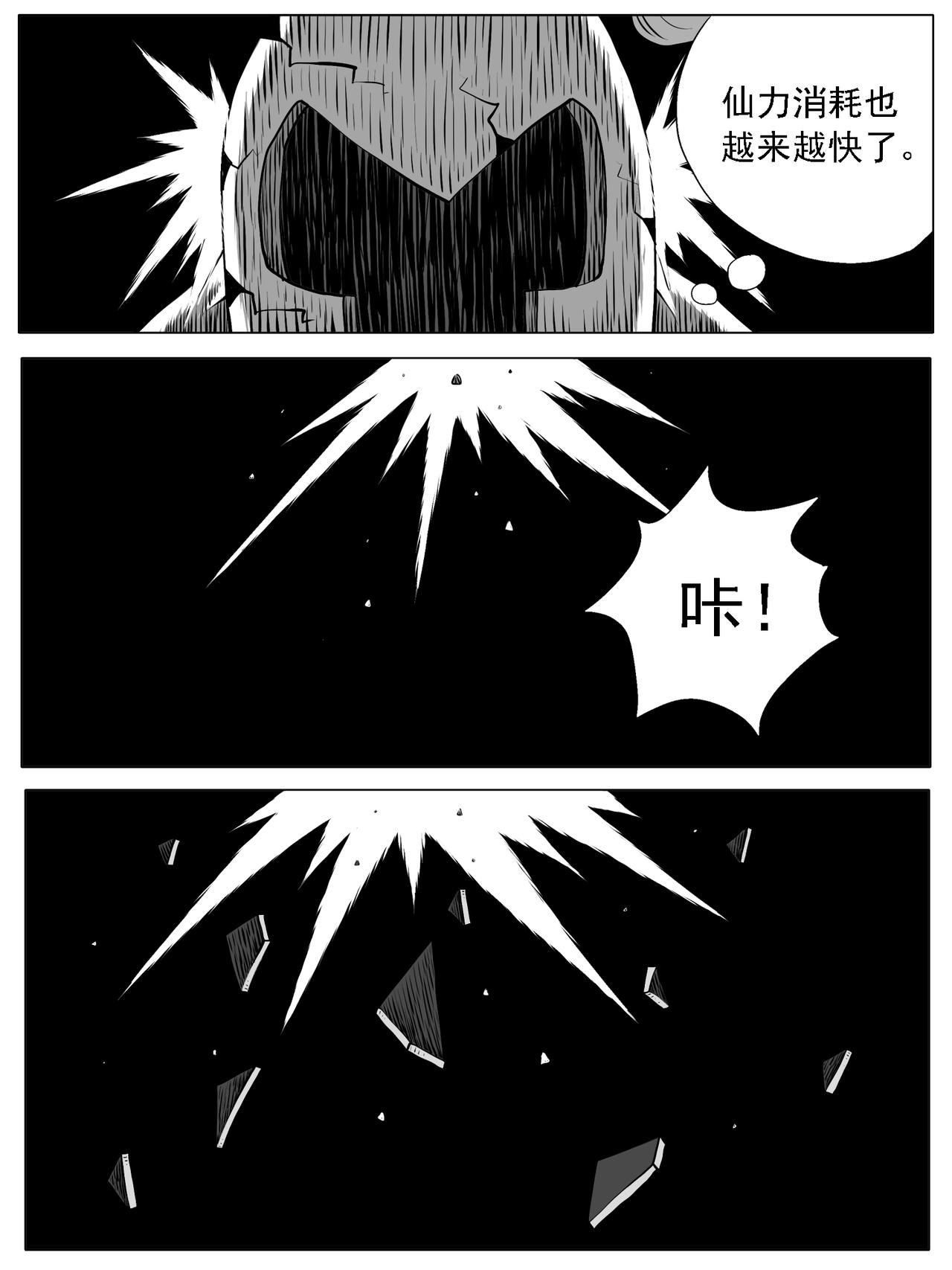 🍚修仙功成不必在我 第139回 第14页