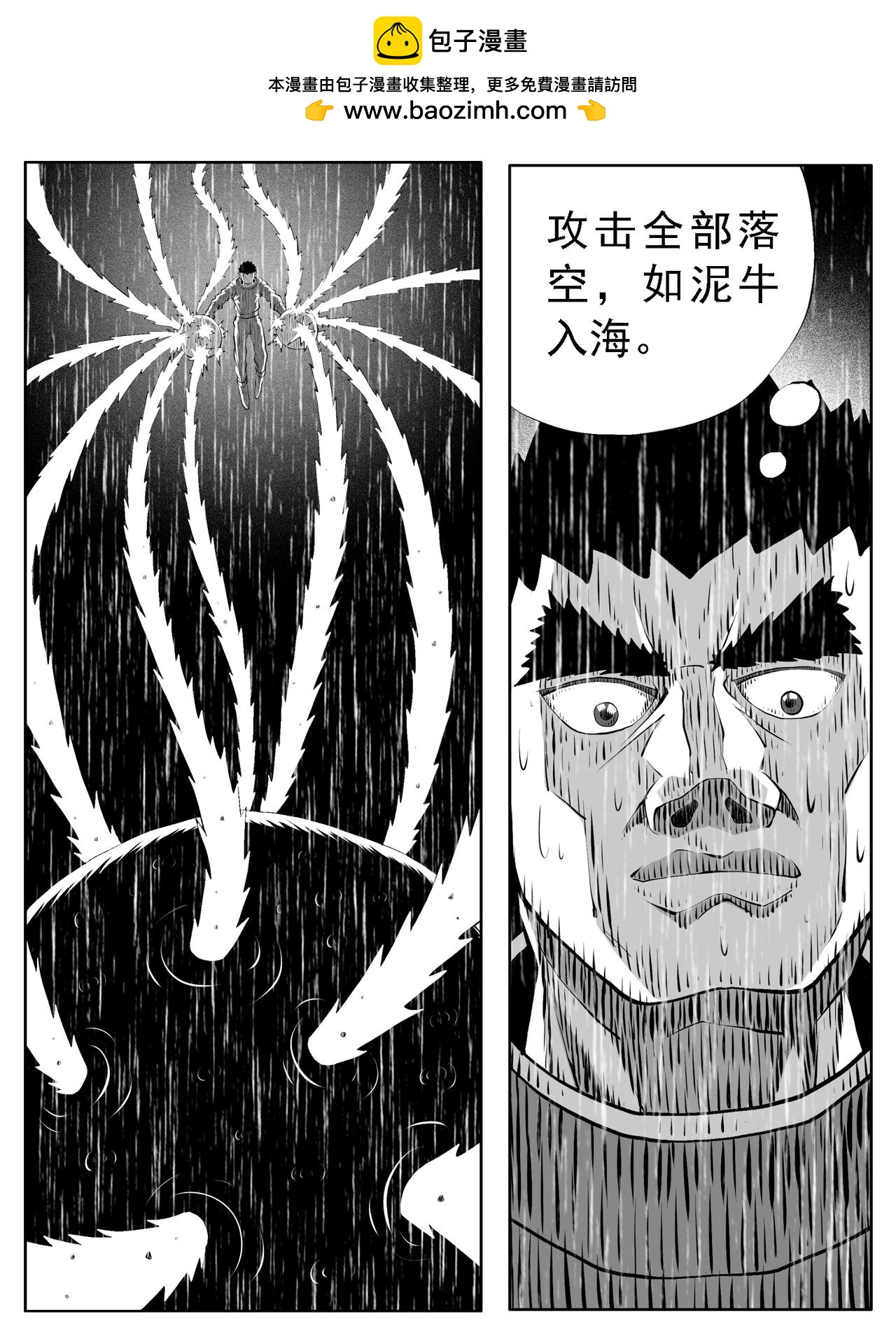 🍚修仙功成不必在我 第139回 第2页